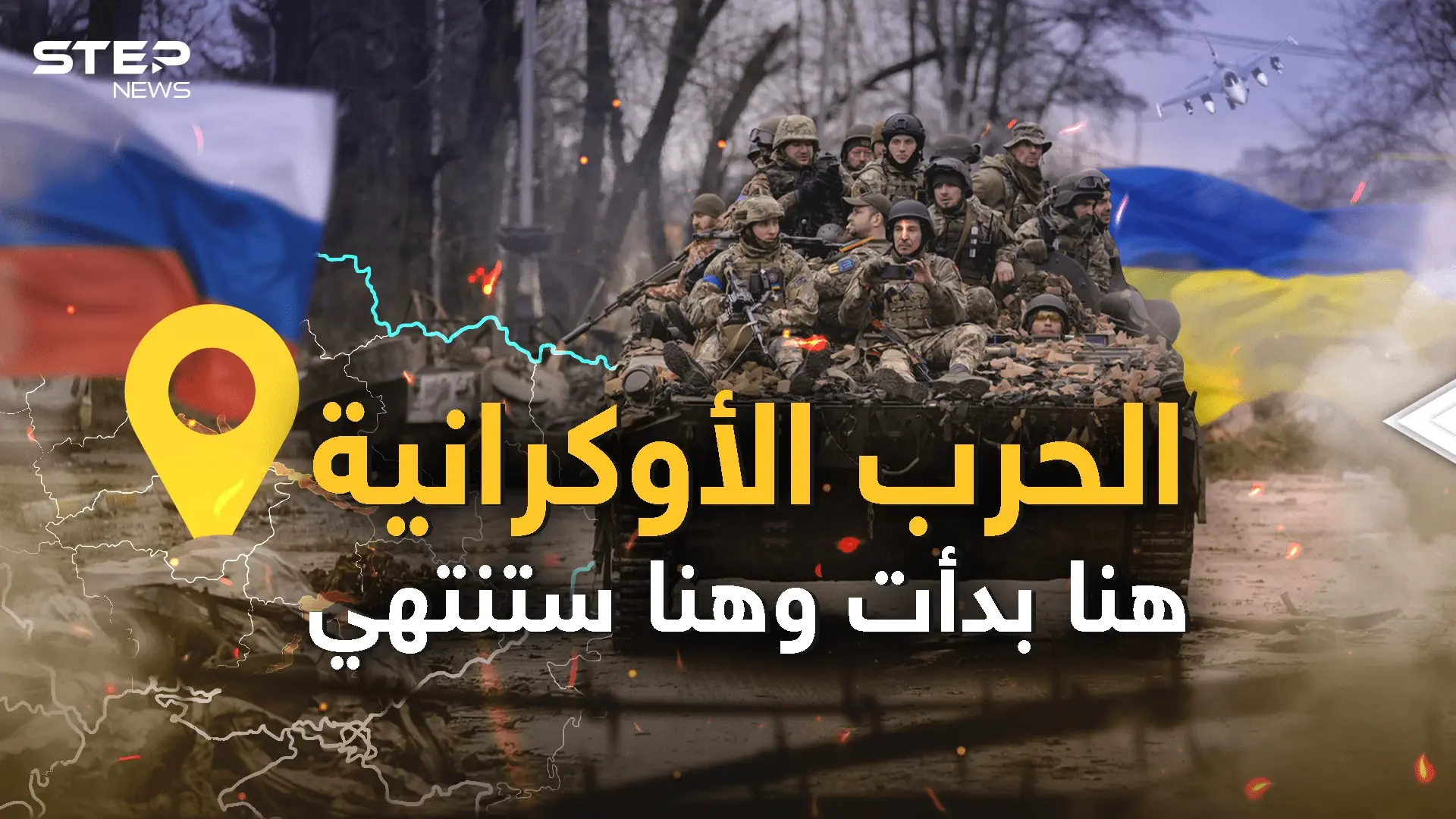 زيلينسكي يعلن مكان نهاية الحرب وبوتين لن يتراجع أبداً "القرم لنا": فيديوغراف