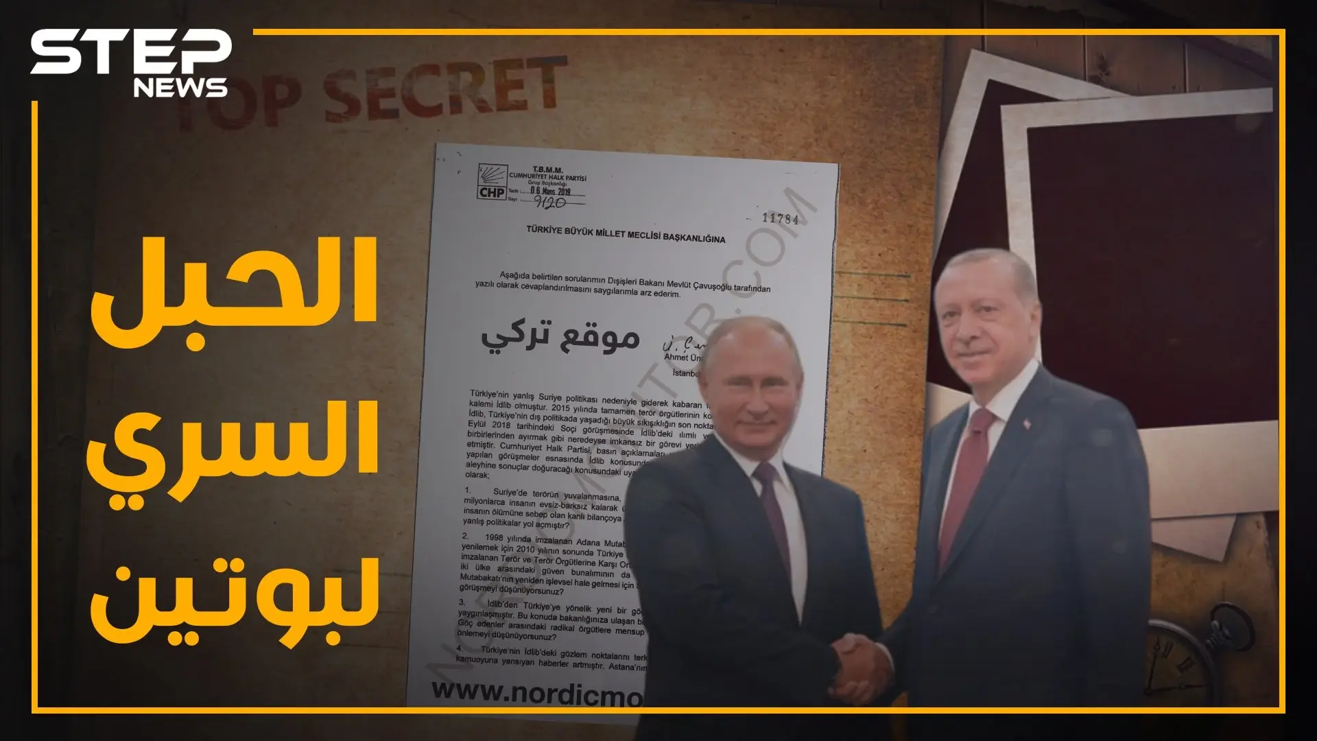 وثيقة مسربة تكشف اتفاقا سرياً بين بوتين وأردوغان لتسليم إدلب..3 بنود عرابها الملقب بـ"الحبل السري": وثيقة مسربة