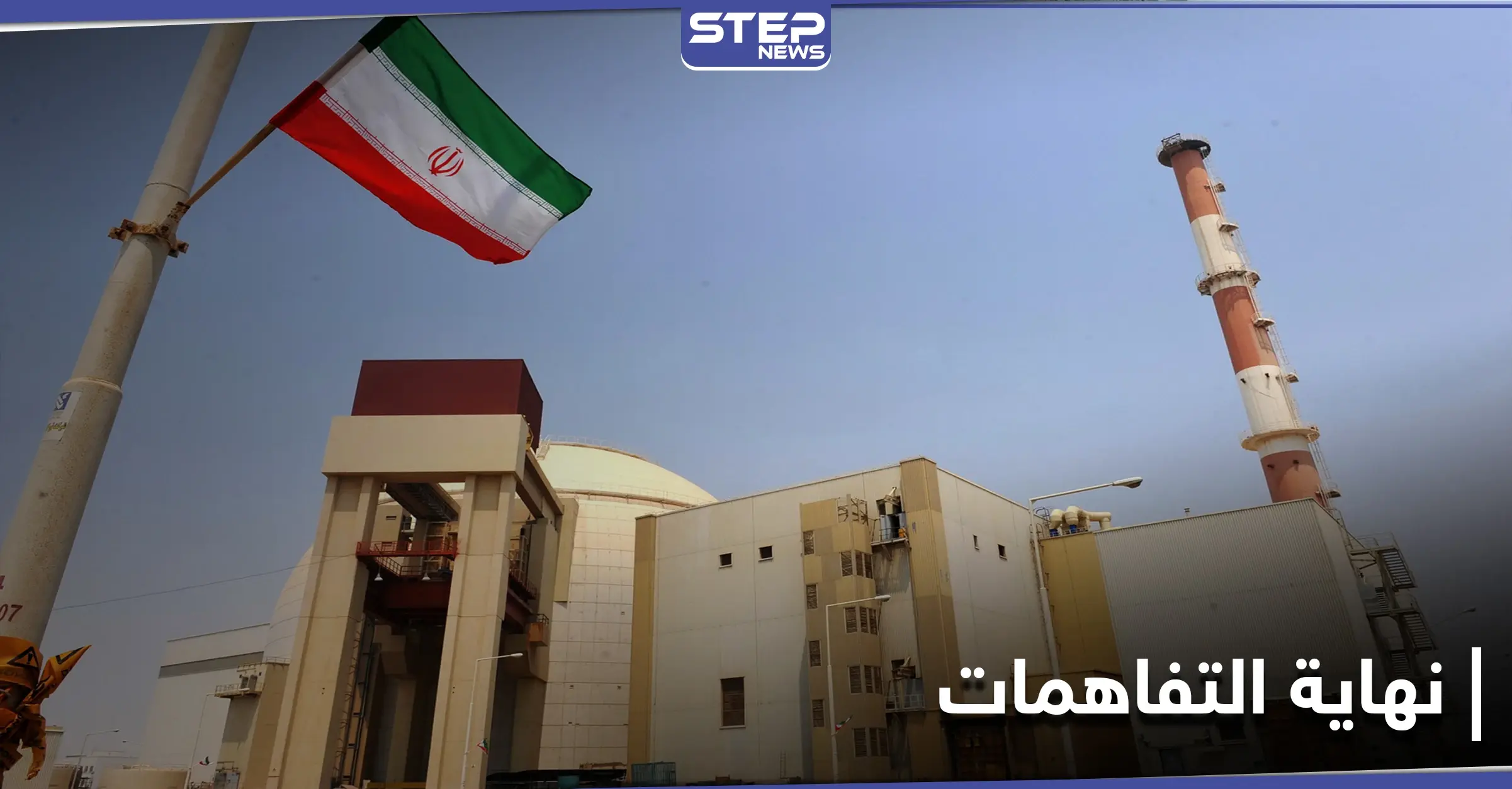 إيران تهدد بإنهاء اتفاق حول الملف النووي بعد خطوة أمريكية "مدمرة": تخصيب يورانيوم