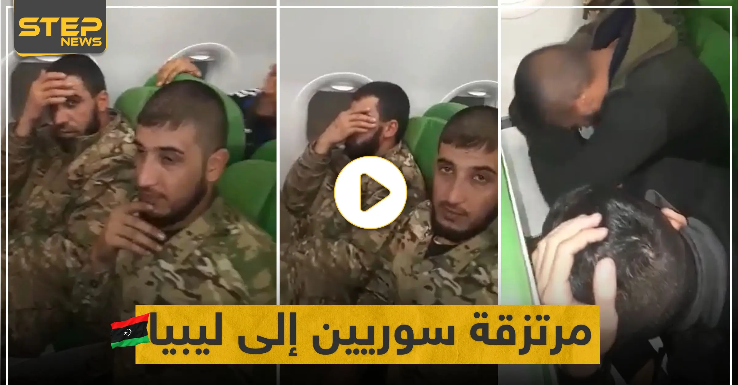 شاهد بالفيديو|| عناصر من "المرتزقة" السوريين يخفون وجوههم خجلاً أثناء نقلهم بطائرة للقتال في ليبيا: ليبيا
