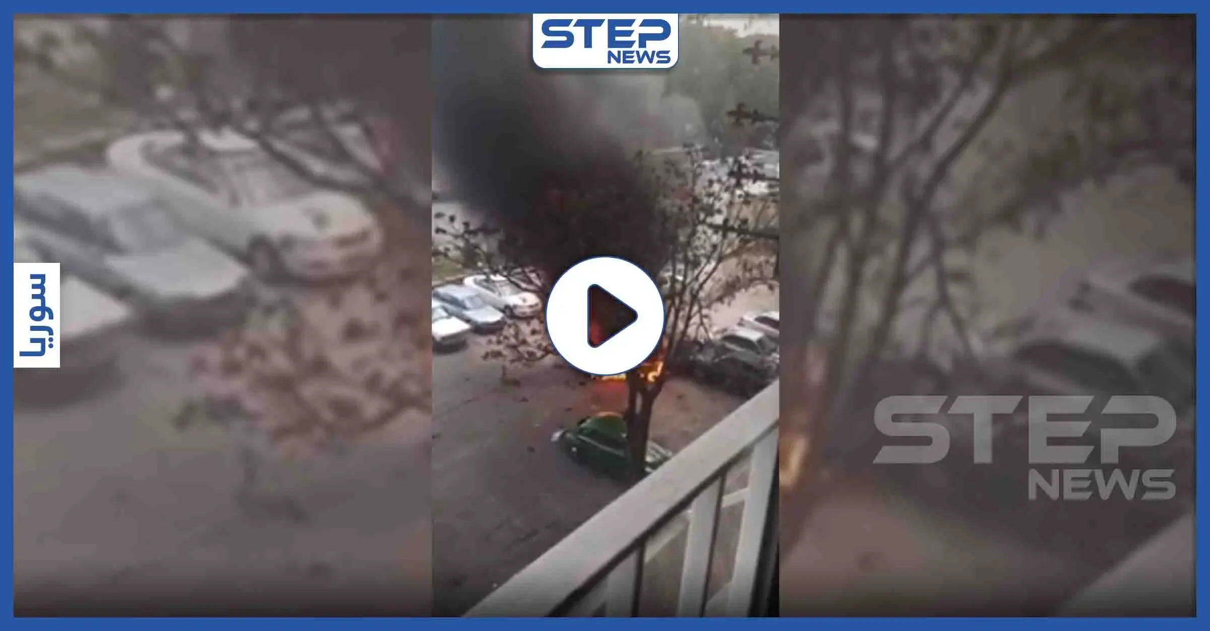 بالفيديو|| انفجار سيارة مفخخة في حي المزة بالعاصمة السورية دمشق: المزة