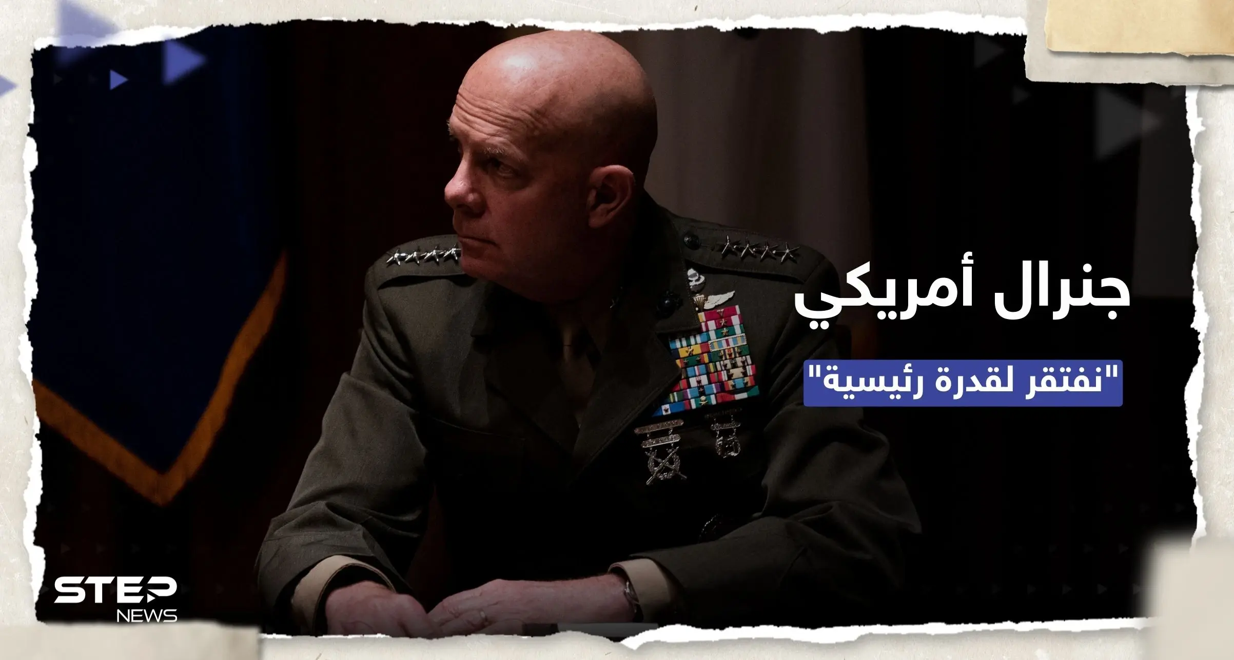 جنرال أمريكي: عاجزون عن ردع الصين بالمحيط الهادئ لافتقارنا إلى "قدرة رئيسية": قدرة برمائية