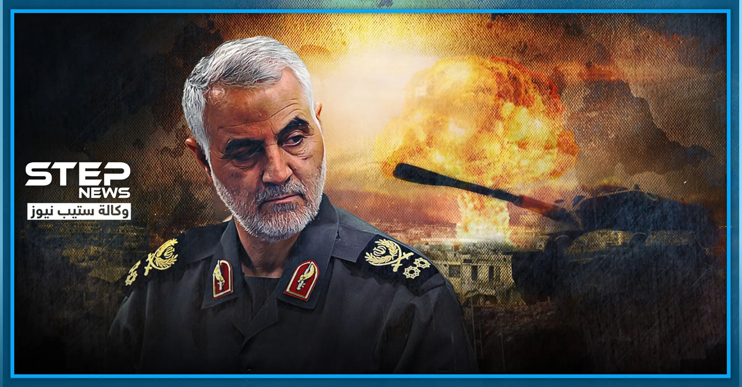 رسالة "حب" كانت بجعبة قاسم سليماني قبل مقتله.. وهذه تفاصيلها: سليماني