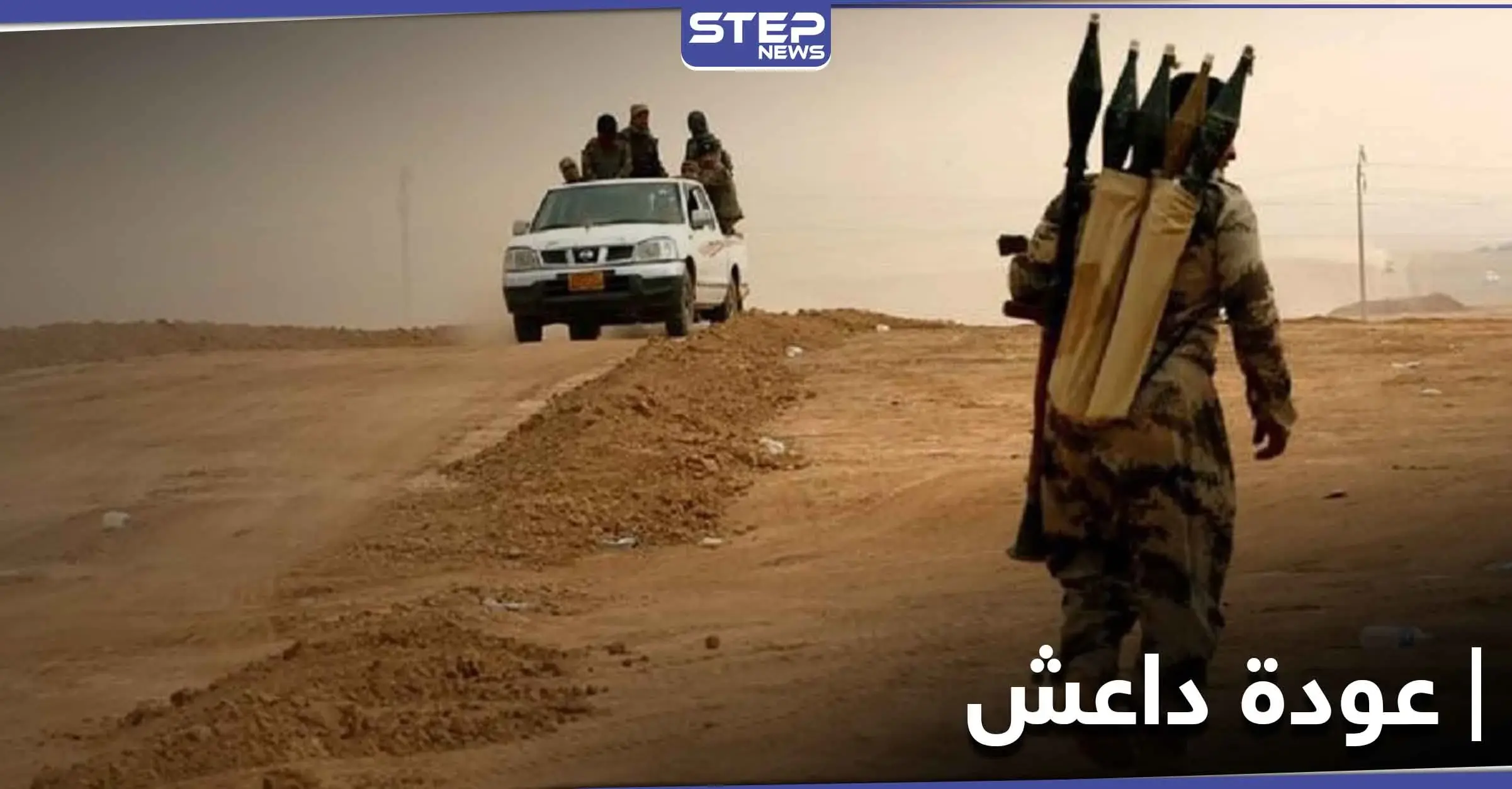 "صحراء تحكم بشرع الله".. تنظيم داعش يؤكد عودته بقوّة: بادية دير الزور