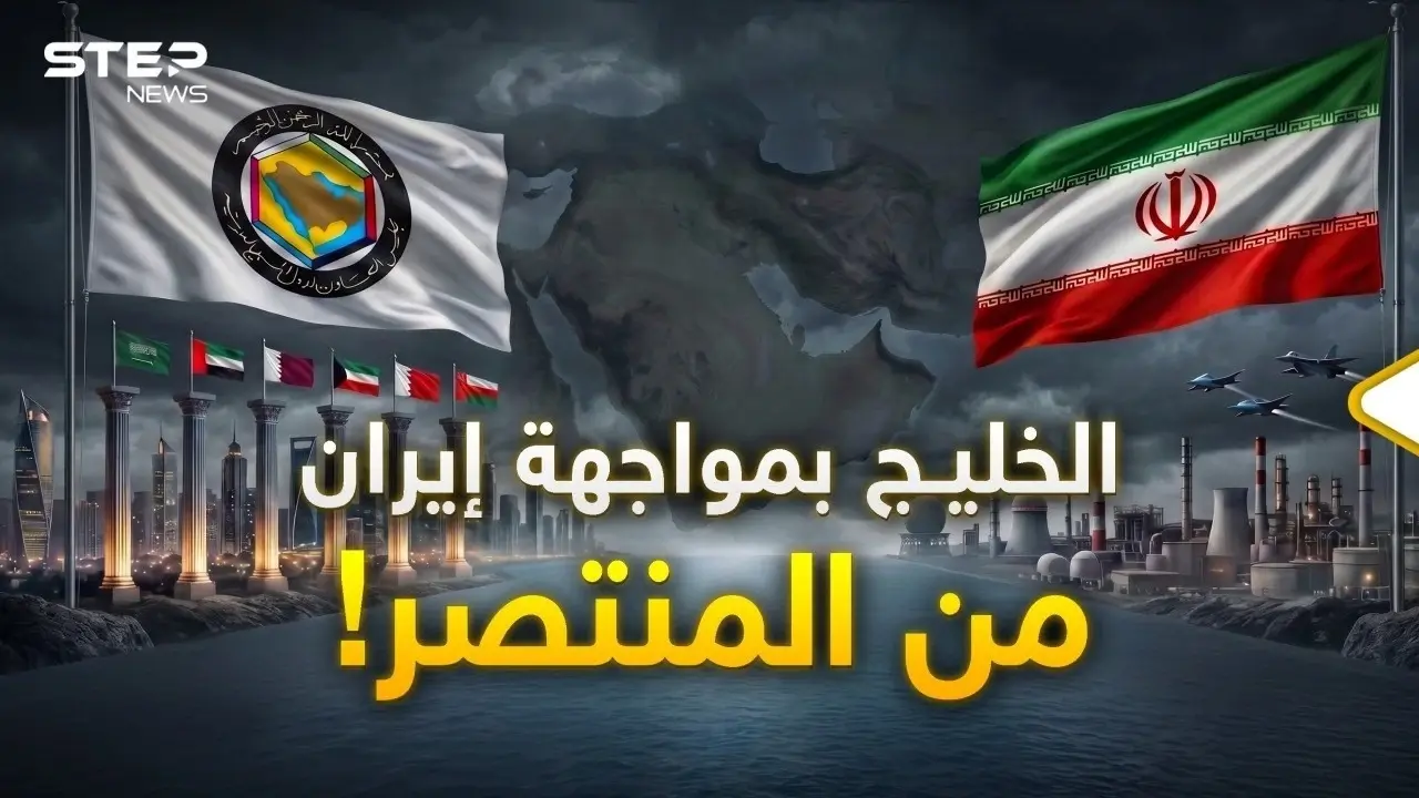 دولة الخليج العربي.. ماذا لو اتحد كل الخليج بوجه إيران؟: دولة الخليج العربي