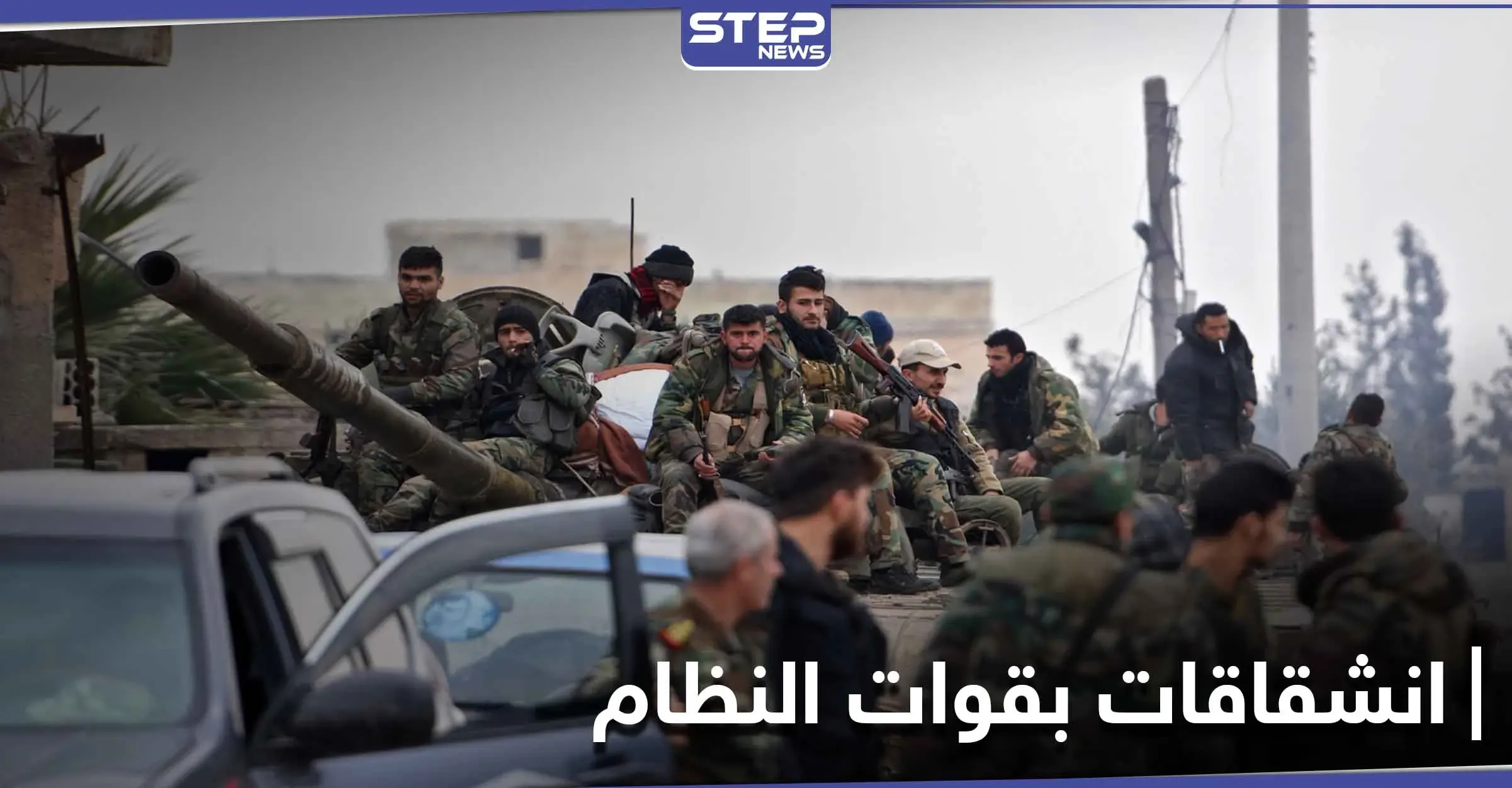 خاص|| انشقاقات في صفوف اللواء 112 التابع لقوات النظام السوري وهروب جماعي إلى هذه التشكيلات: انشقاق