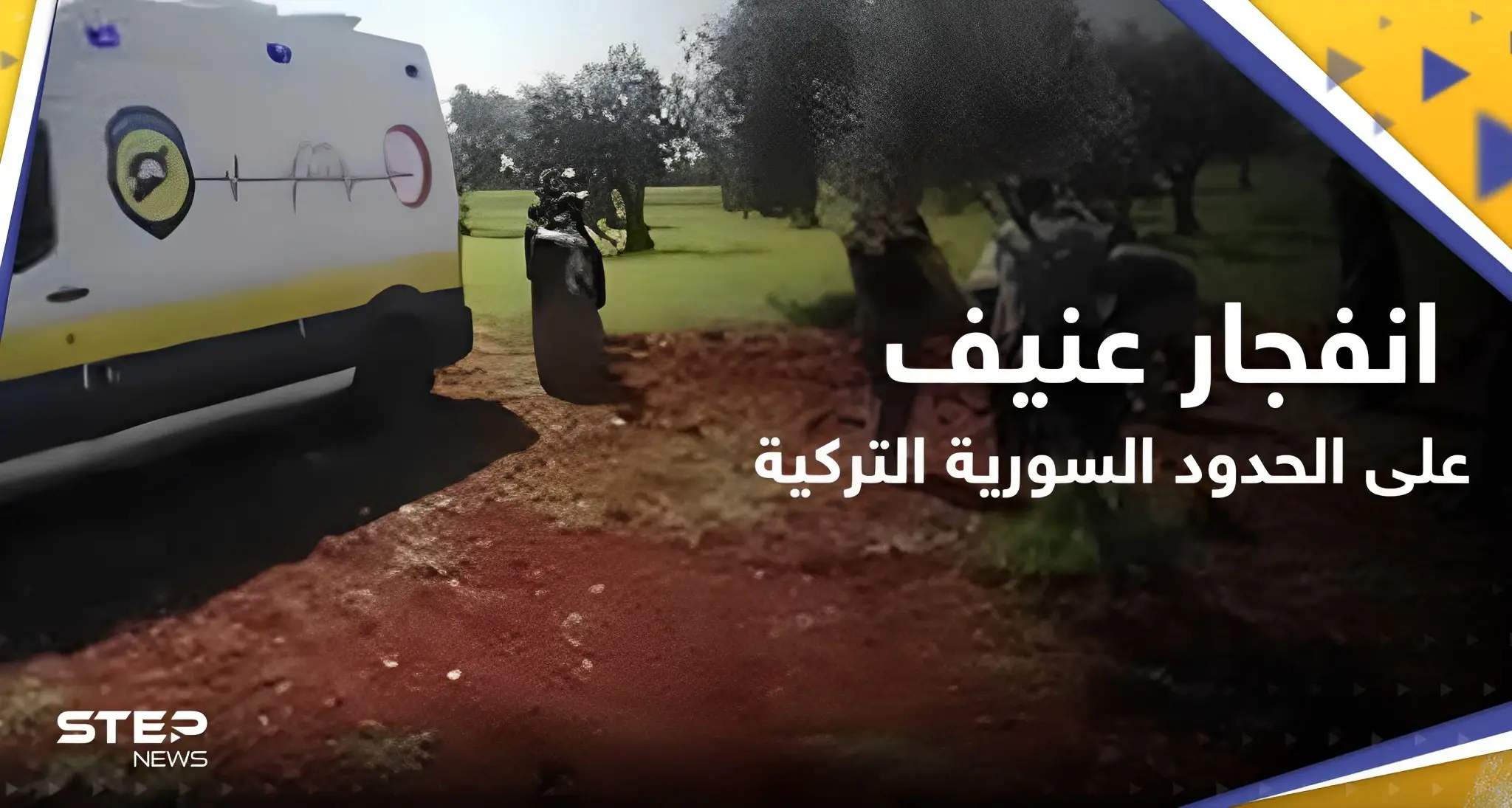 انفجار عنيف على الحدود السورية التركية وأنباء عن قصف لطيران التحالف الدولي (فيديو): إدلب