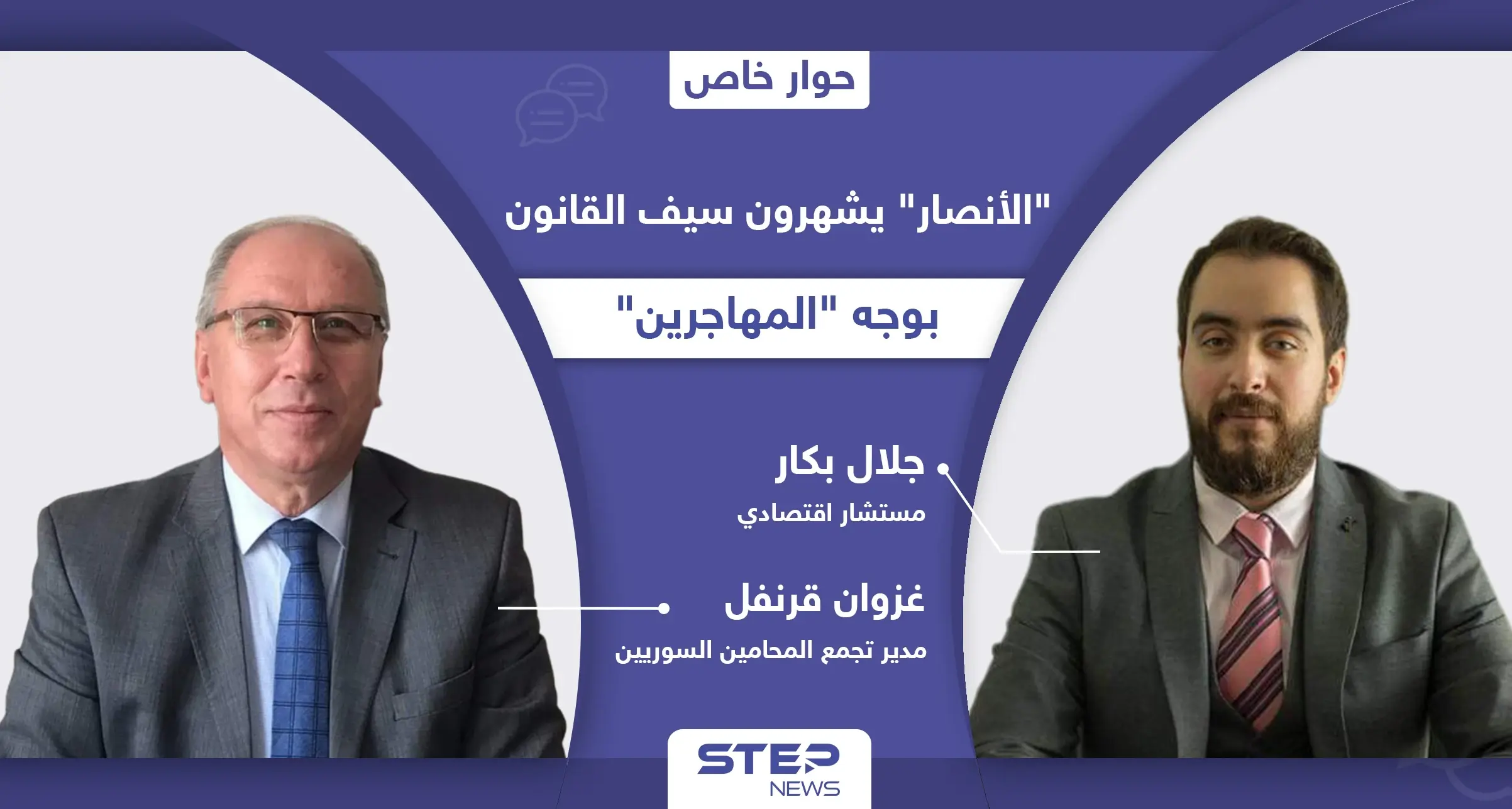 تحرك تركي كاد يقلب الطاولة على السوريين.. "الأنصار" يشهرون سيف القانون بوجه "المهاجرين": تقارير