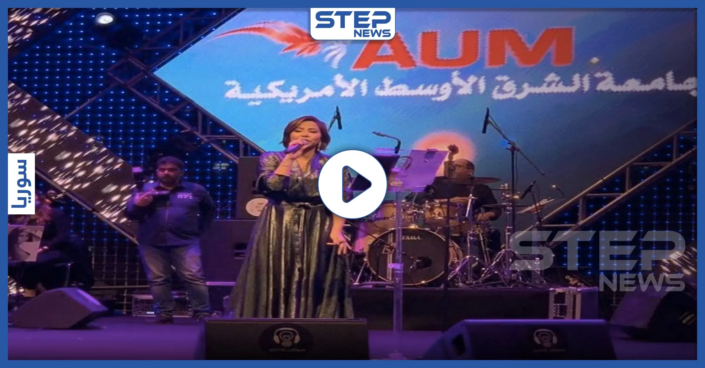 بالفيديو|| في حفلٍ ضخم بالكويت شيرين تطلب من زوجها حملها.. شاهد ردّة فعله أمام جمهورها: شيرين عبدالوهاب