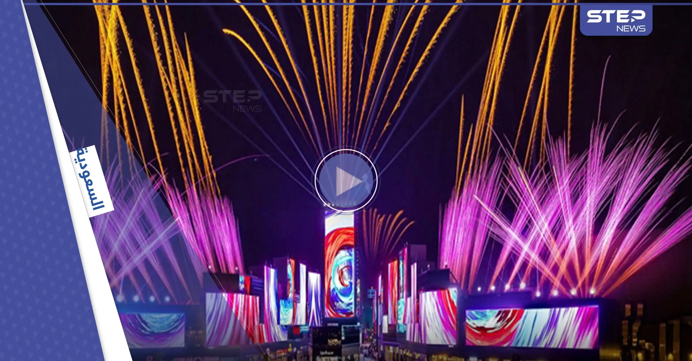 بالفيديو|| عرض مبهر في افتتاح موسم الرياض بالسعودية يدخل موسوعة غنيس: موسم الرياض