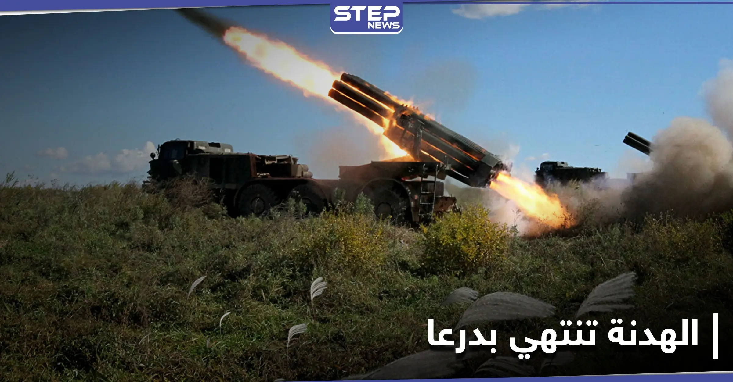 درعا على أبواب معركة.. اللجنة المركزية ترفض شروط قوات النظام السوري والطيران الحربي يحلّق بالأجواء: الائتلاف السوري المعارض