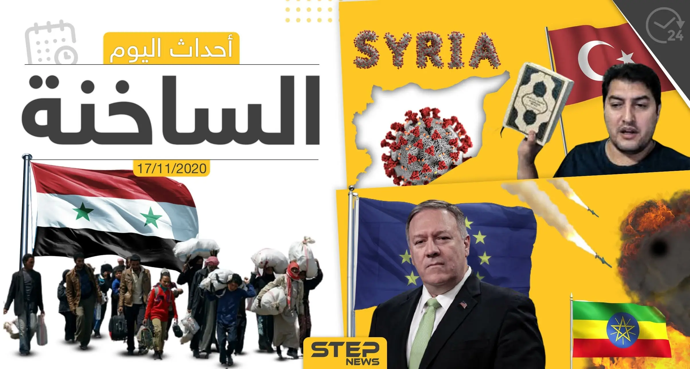 أهم أخبار اليوم في سوريا والعالم- الثلاثاء 17/11/2020: إقليم ناغورني قره باغ