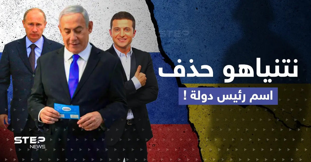 زيلينسكي أم بوتين؟.. تفصيلة مثيرة في كتاب نتنياهو تكشف مع من يقف: بنيامين نتنياهو