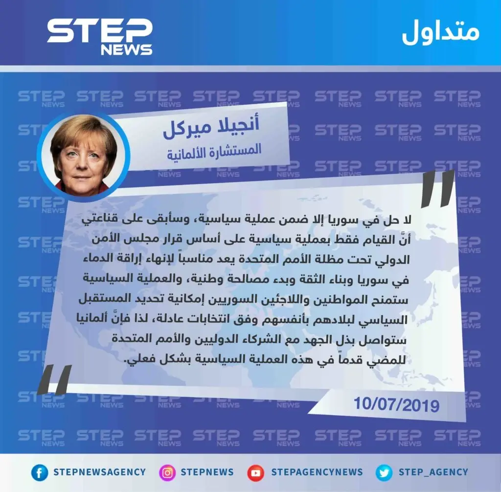 أنجيلا ميركل ترد على الطلب الأمريكي لإرسال قوات ألمانية إضافية إلى سوريا: تصاريح متداولة