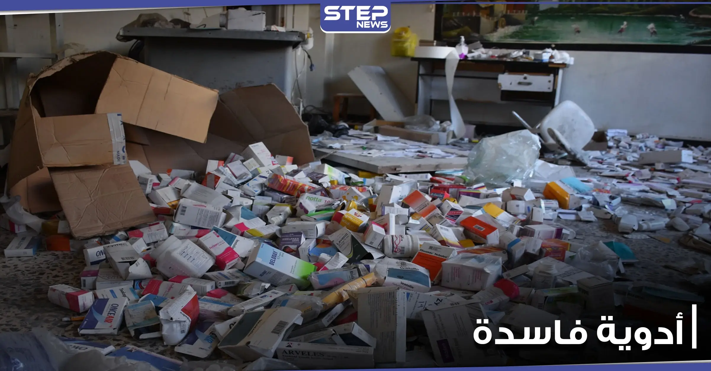 أدوية فاسدة في مناطق سيطرة ميليشيا "قسد".. ومصدر طبي يكشف عن ما هيتها: DlCLOFENAC