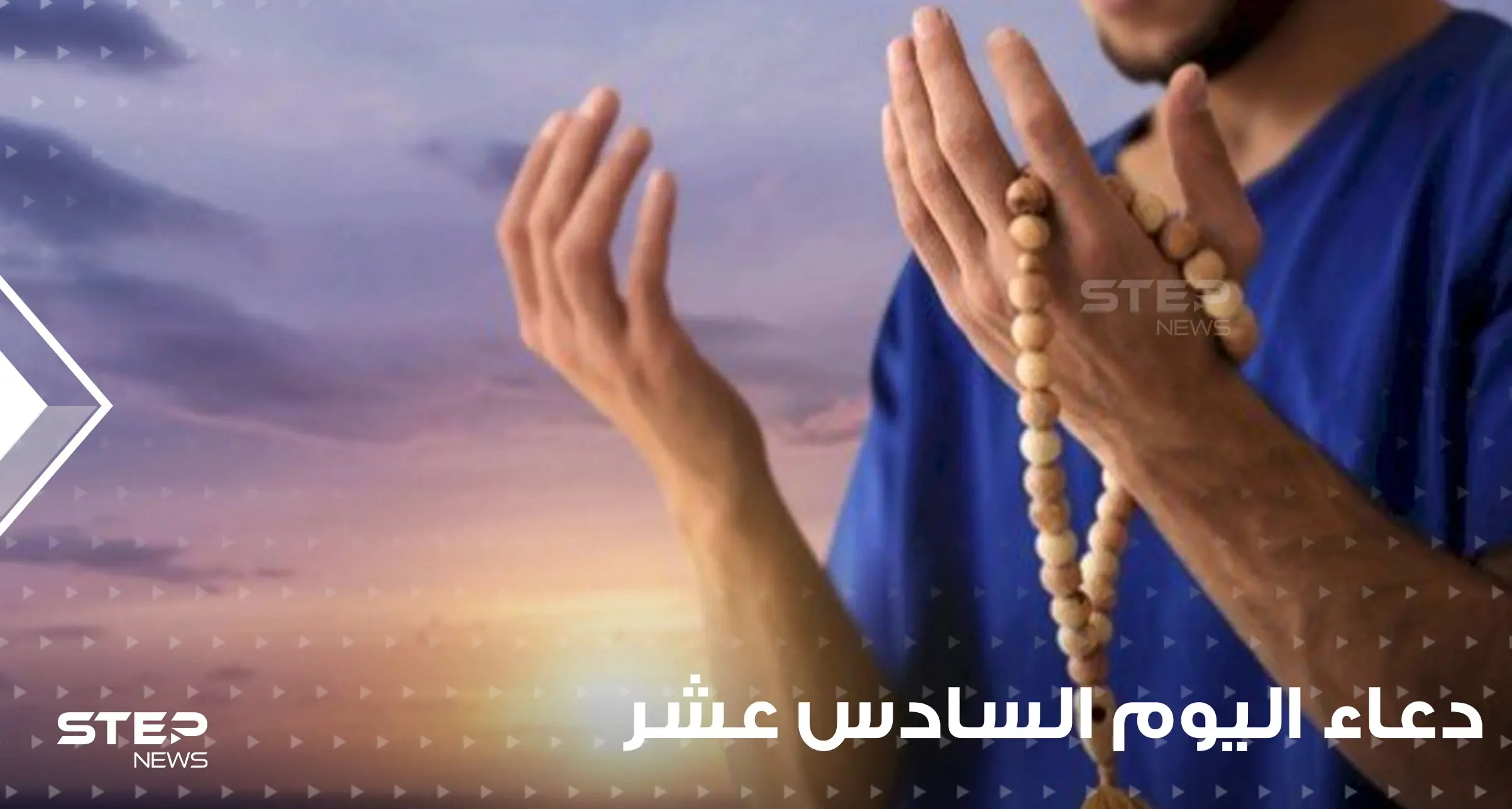 دعاء اليوم السادس عشر من رمضان المبارك: دعاء الأنبياء: أرسلهم الله عز وجل