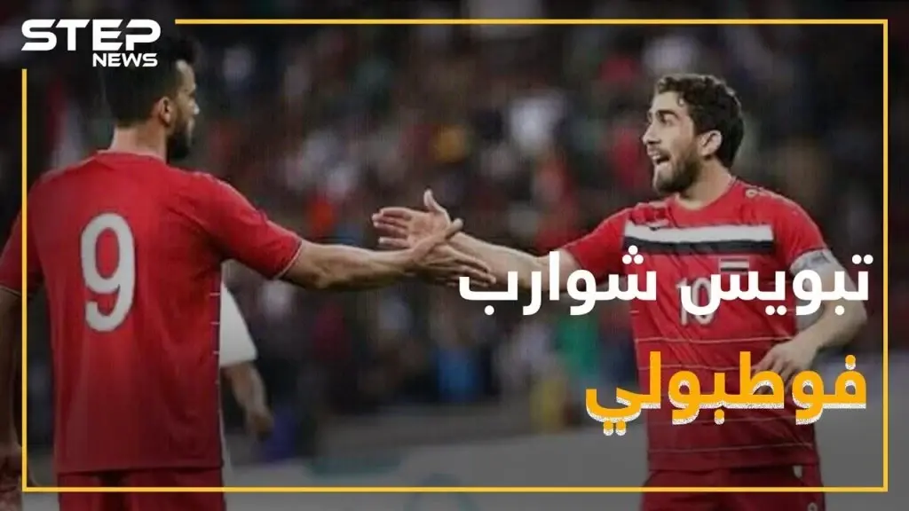 تبويس شوارب بمنتخب البراميل .. والدباس يدخل "صلحة": فيديوغراف