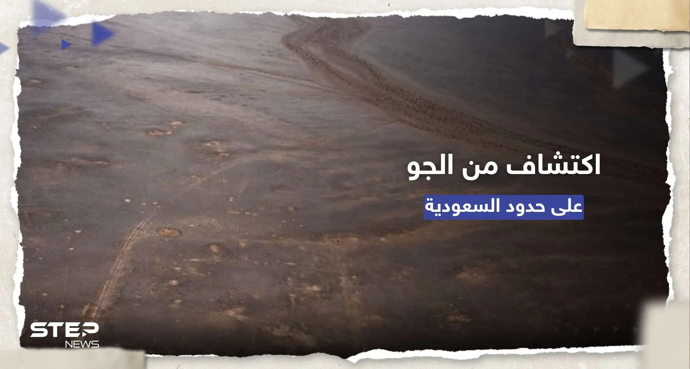 شاهد || اكتشاف "غير مؤكد" لحصون رومانية على الحدود السعودية: حصون رومانية