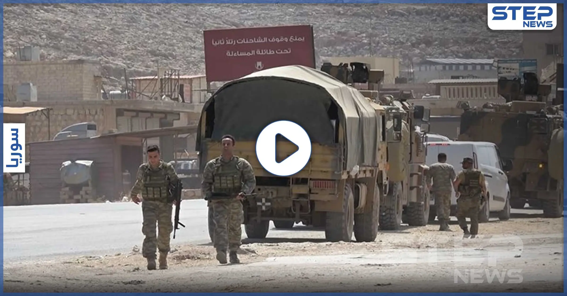 بالفيديو|| مستعيناً بفني سوري.. رتل تركي ضخم يتعطل لساعات قرب سرمدا في إدلب: معبر كفرلوسين