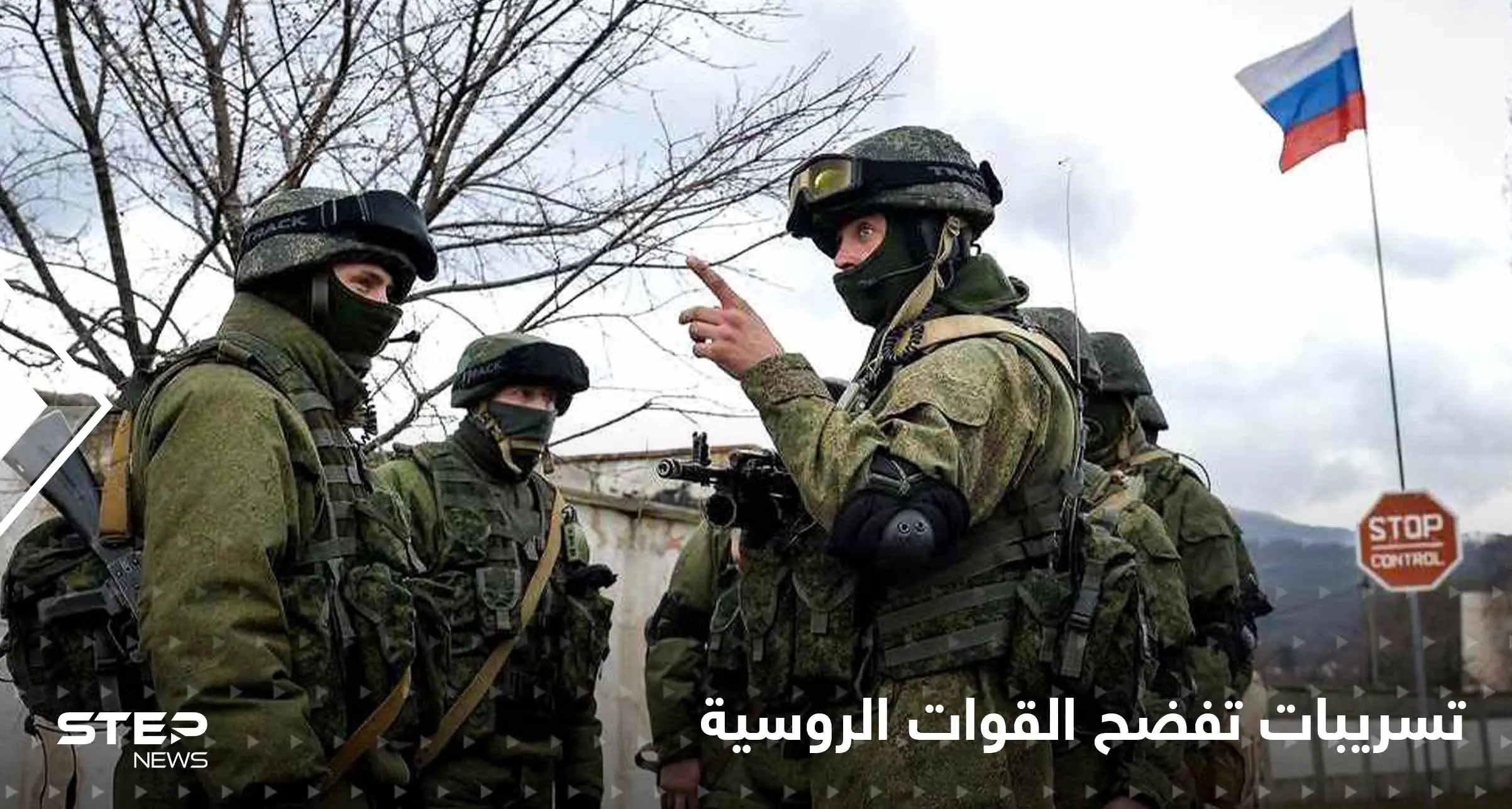 تسجيلات صوتية مسرّبة تفضح ما فعله جنود روس في أوكرانيا: جنود روس