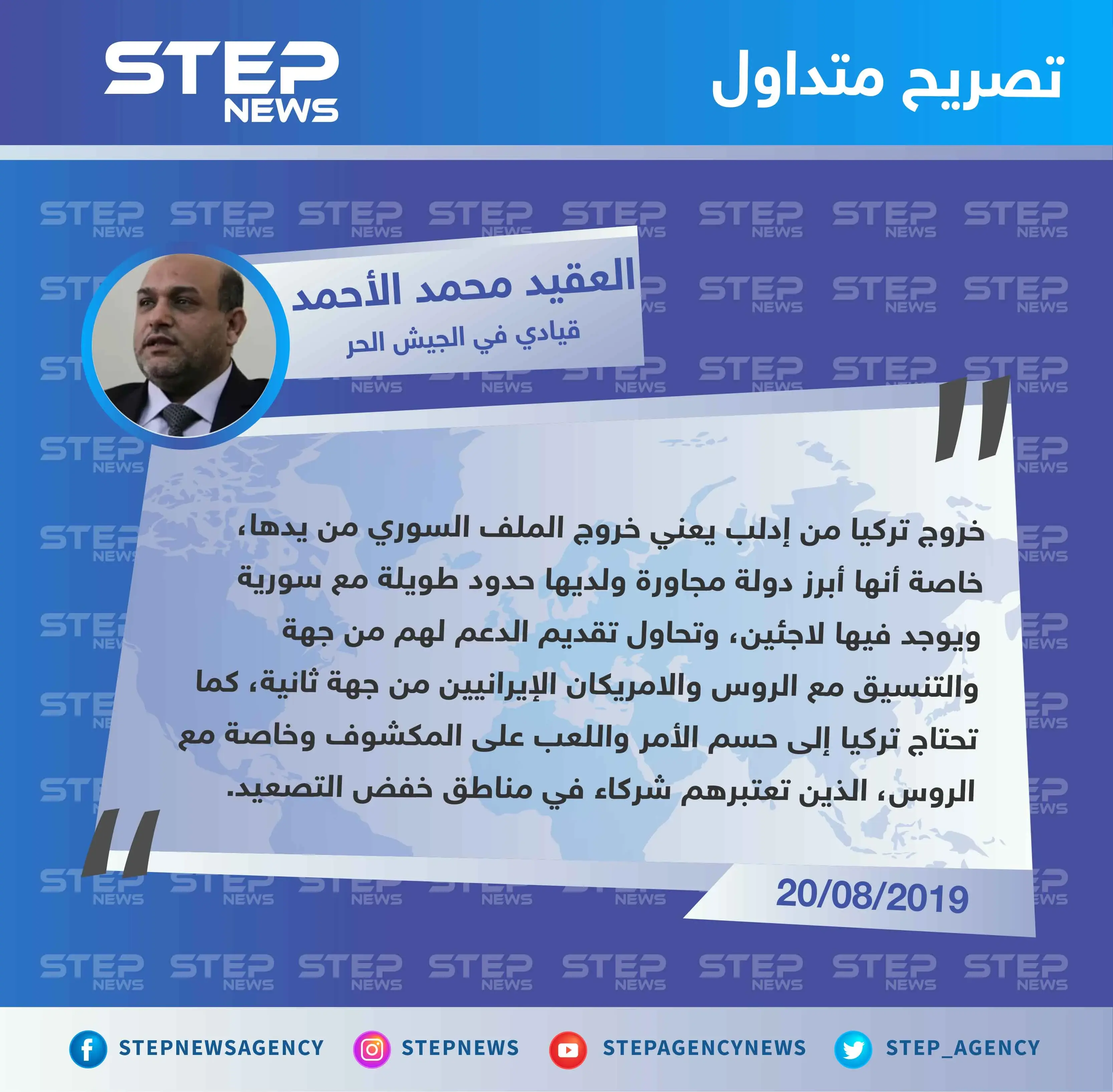 قيادي في الجيش الحر: خروج تركيا من إدلب يعني خروج الملف السوري من يدها: تصاريح متداولة