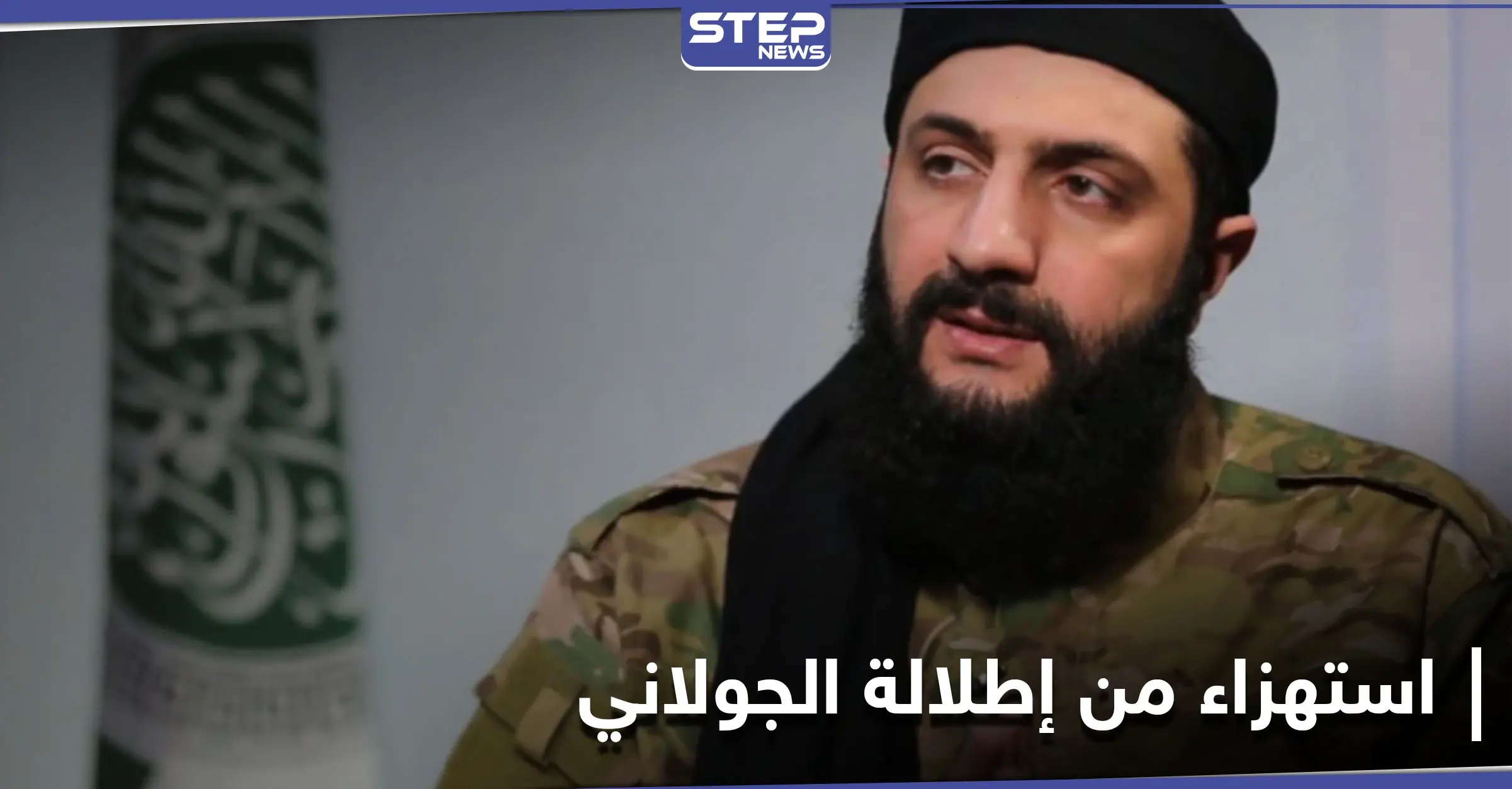 "شو هالبدلة الحلوة".. أمريكا تهزأ من إطلالة الجولاني وتذكّر بالـ 10 ملايين: دولار