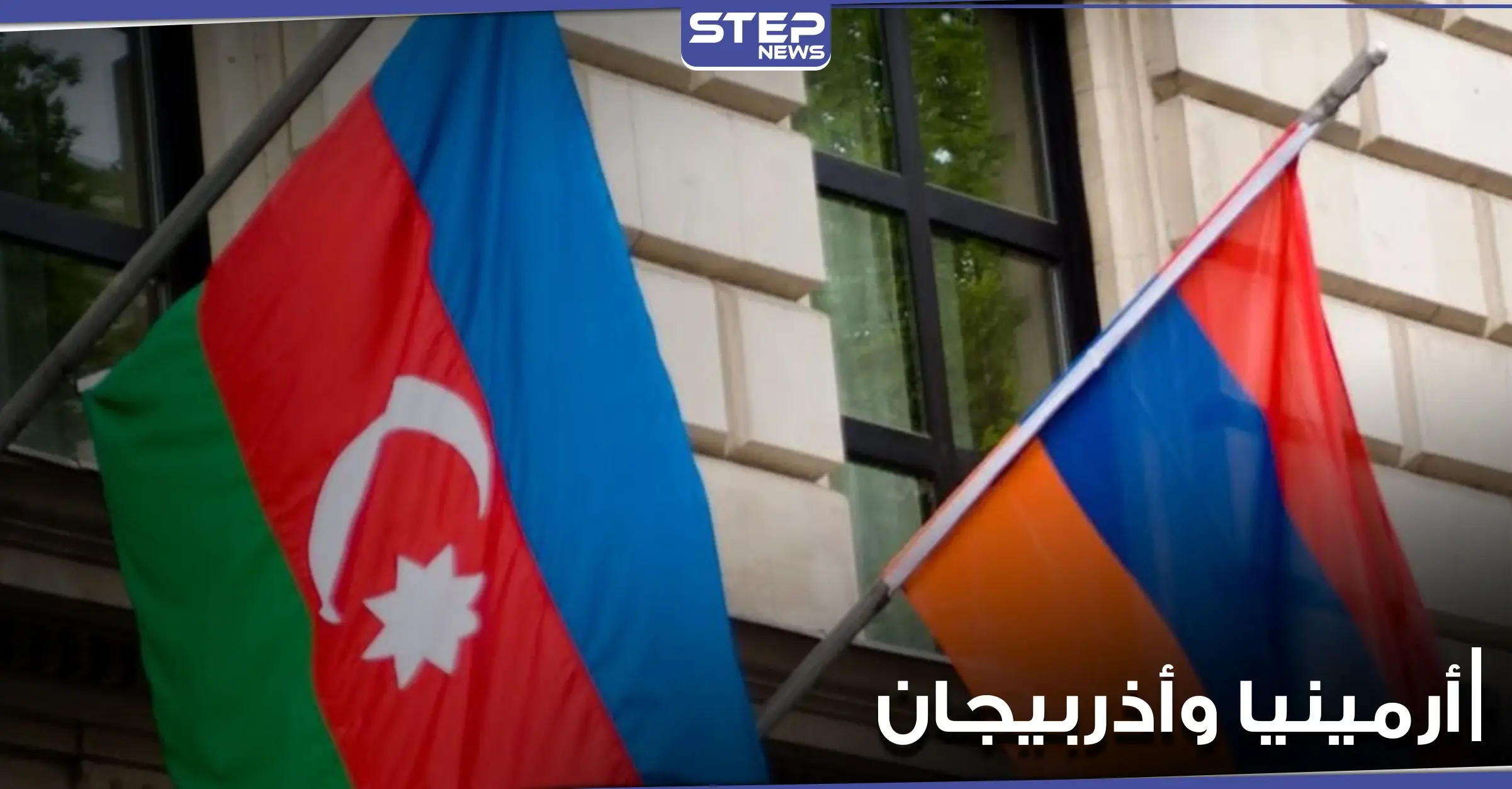 عاجل|| أرمينيا وأذربيجان تؤكدان مشاركتهما في مشاورات موسكو: روسيا العاصمة موسكو