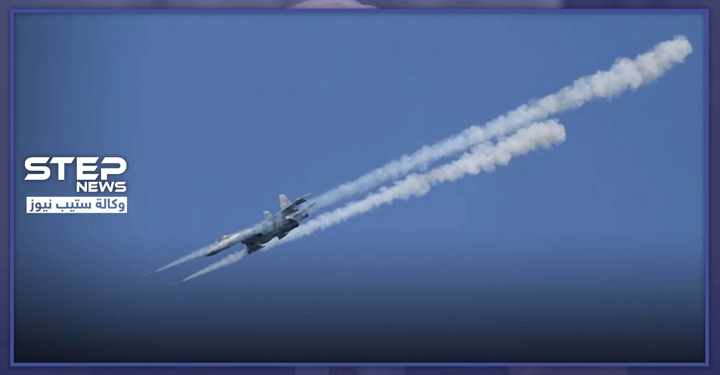 الطيران الروسي يعود مجددًا لقصف إدلب والجيش التركي يُنشئ نقطة جديدة له: نقطة مراقبة تركية