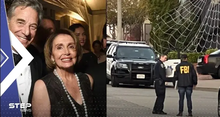 اعترافات "خطيرة" لمنفذ الهجوم على زوج نانسي بيلوسي: منزل نانسي بيلوسي