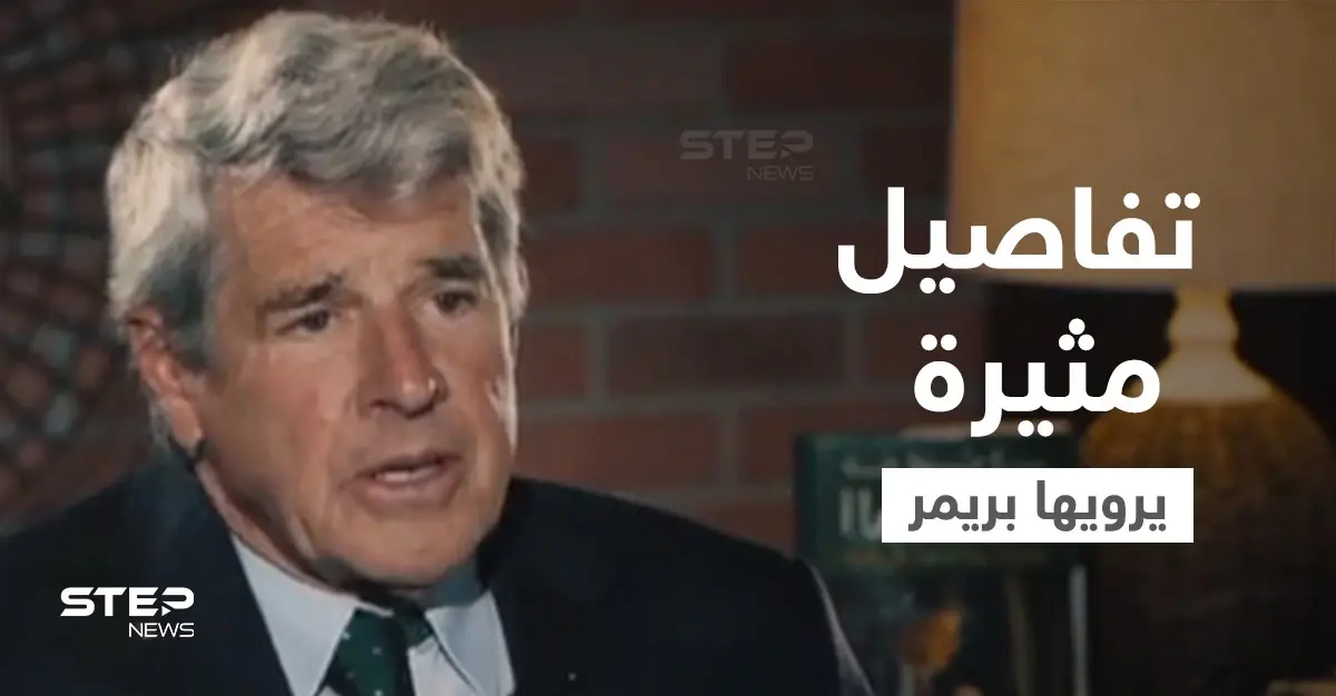 بالفيديو|| بريمر يروي تفاصيلاً مثيرة عن لقاء صدام حسين وتعليق جثث ضباط أمريكيين على جسر بالفلوجة: بول بريمر