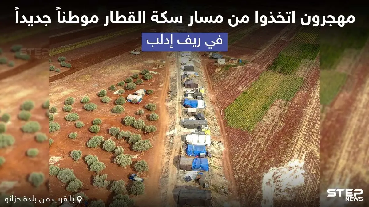 مهجرون اتخذوا من مسار سكة القطار موطناً جديداً في ريف إدلب: مخيم