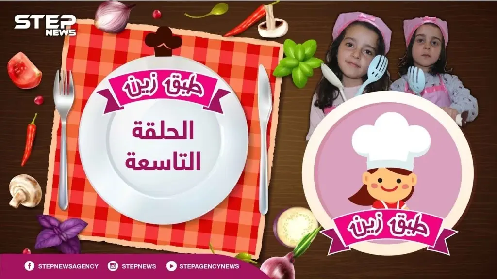 طبق زين || الحلقة التاسعة .. مع الشيف زين وكيفية تحضير الهمبرغر: طبق زين