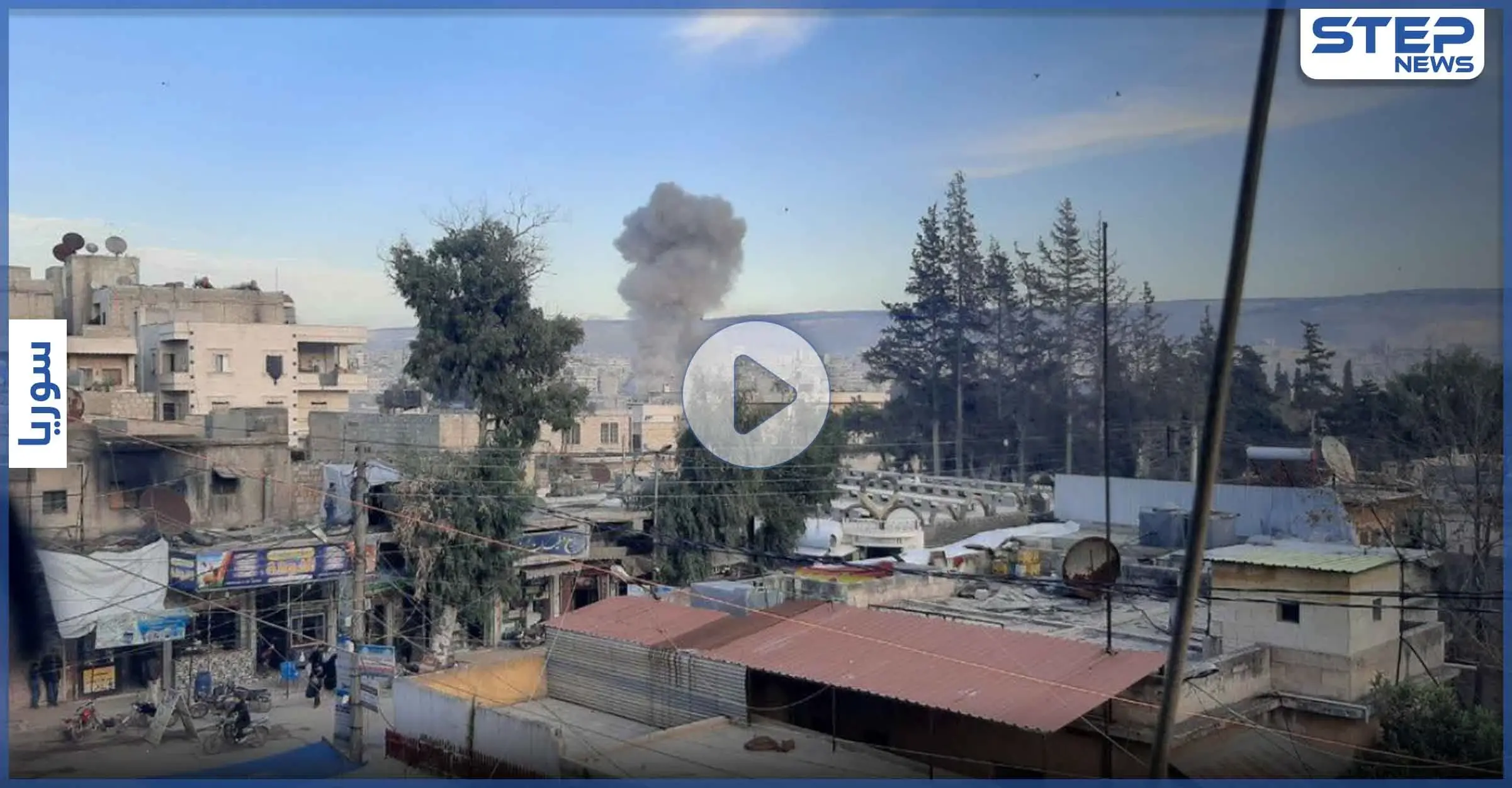 بالفيديو|| قتلى وجرحى جراء انفجار سيارة مفخخة بمدينة عفرين شمال حلب: عفرين