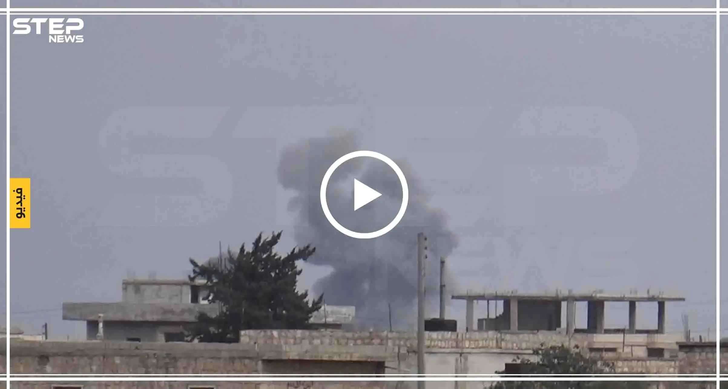 شاهد تصاعد أعمدة الدخان جراء القصف الجوي الروسي على مدن سراقب وخان السبل جنوب إدلب: خان السبل