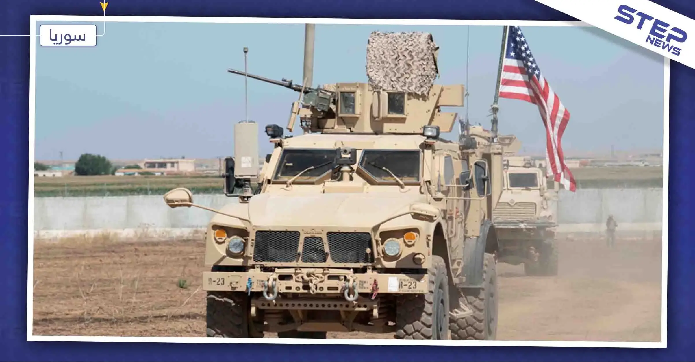 القوات الأمريكية تعزز من تواجدها بمحيط حقل كونيكو النفطي.. وإيران تخلي مقراتها بالبوكمال!: دير الزور