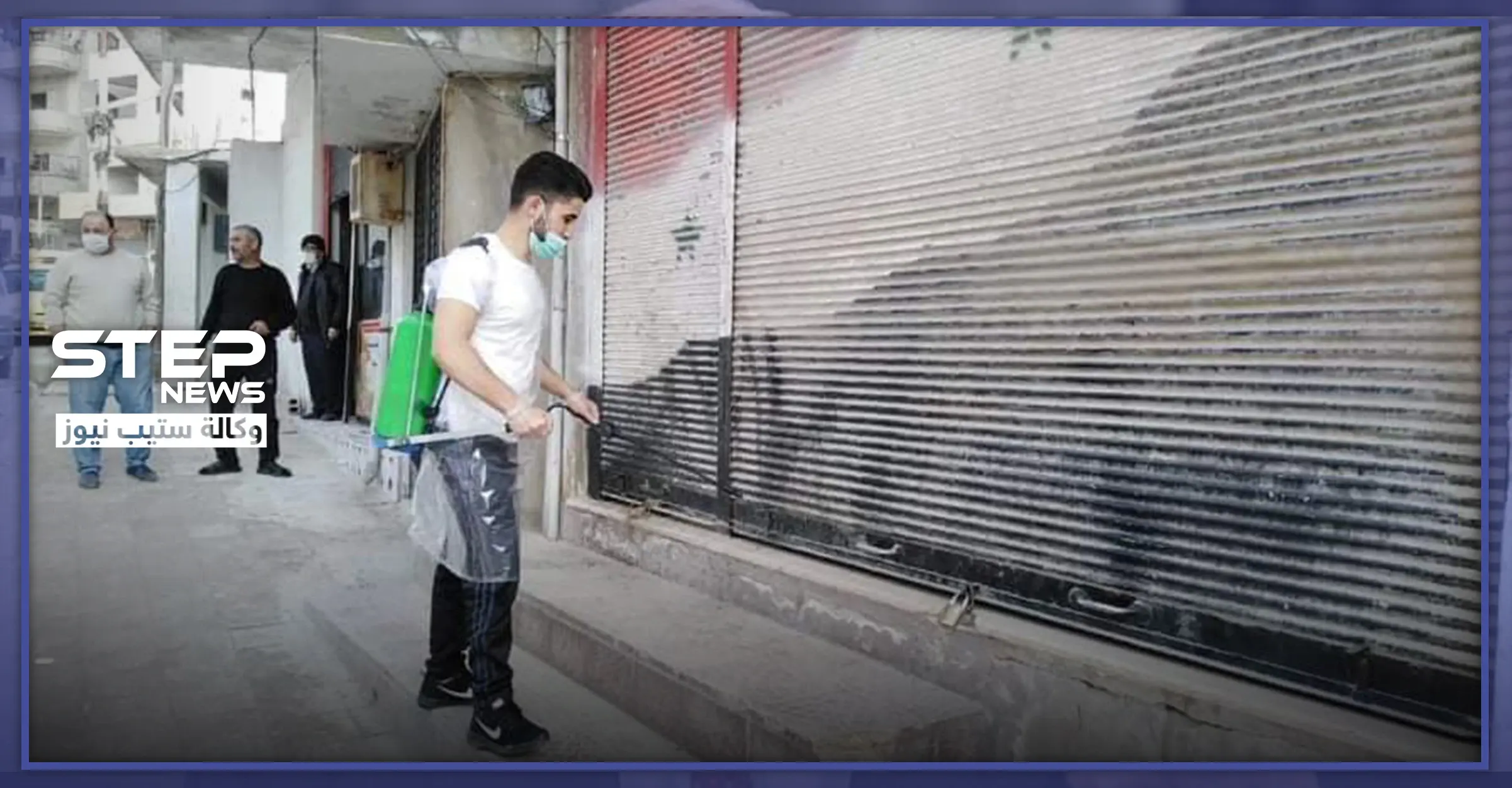 بعد وفاة سيدة بالكورونا ومخالطة عائلتها للأهالي.. النظام السوري يعزل هذه البلدة: عزل بلدة منين