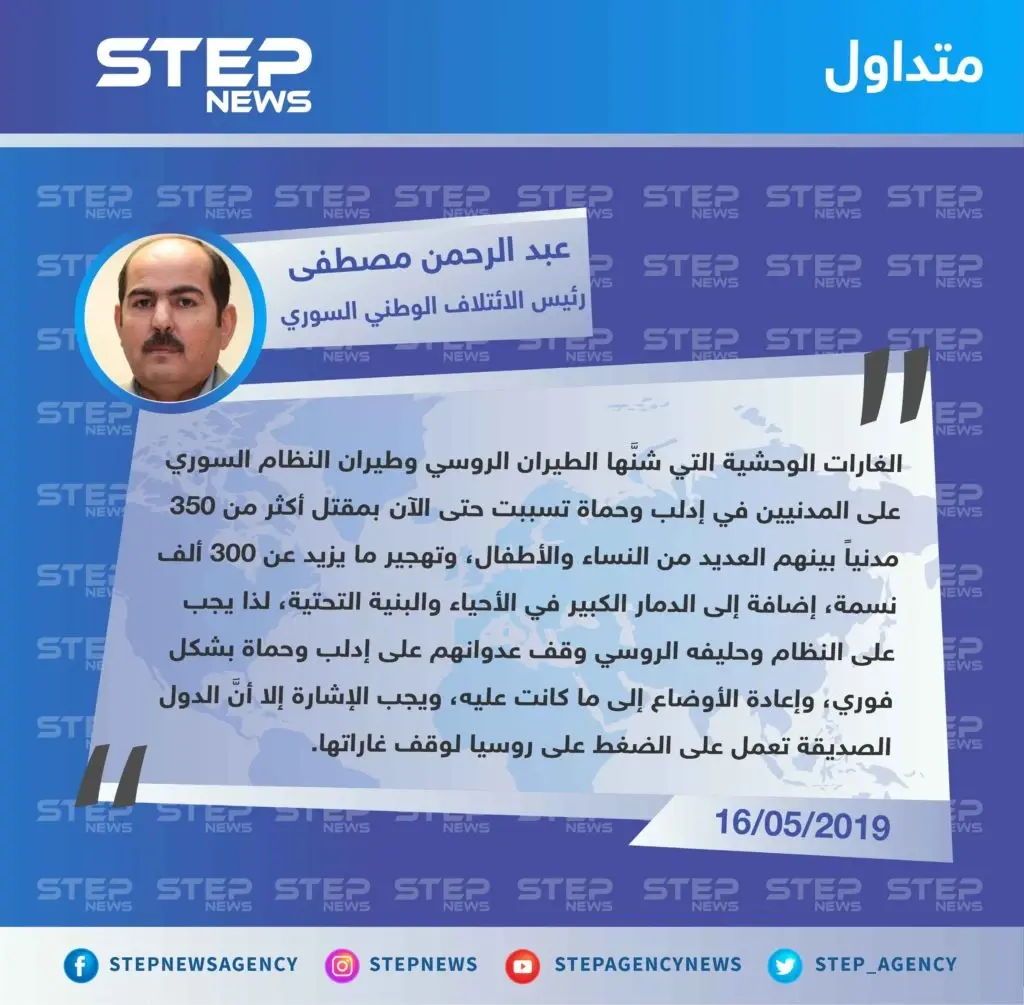 رئيس الائتلاف الوطني السوري يطالب روسيا والأسد بوقف تصعيدهم على ريفي إدلب وحماة: تصاريح متداولة