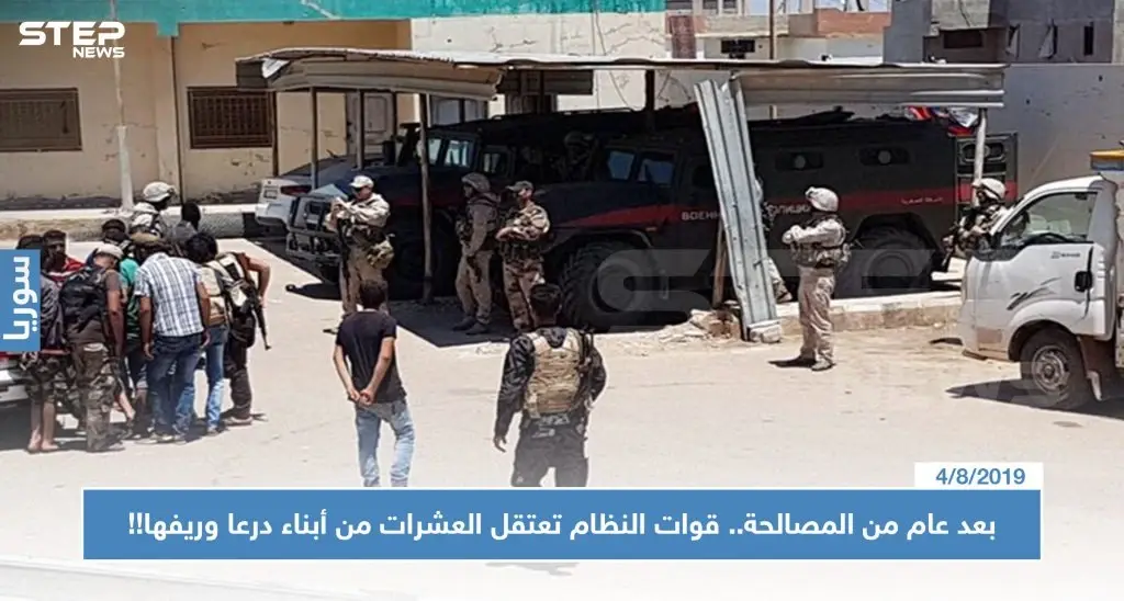 بعد عام من المصالحة.. قوات النظام تعتقل العشرات من أبناء درعا وريفها!!: الامن العسكري