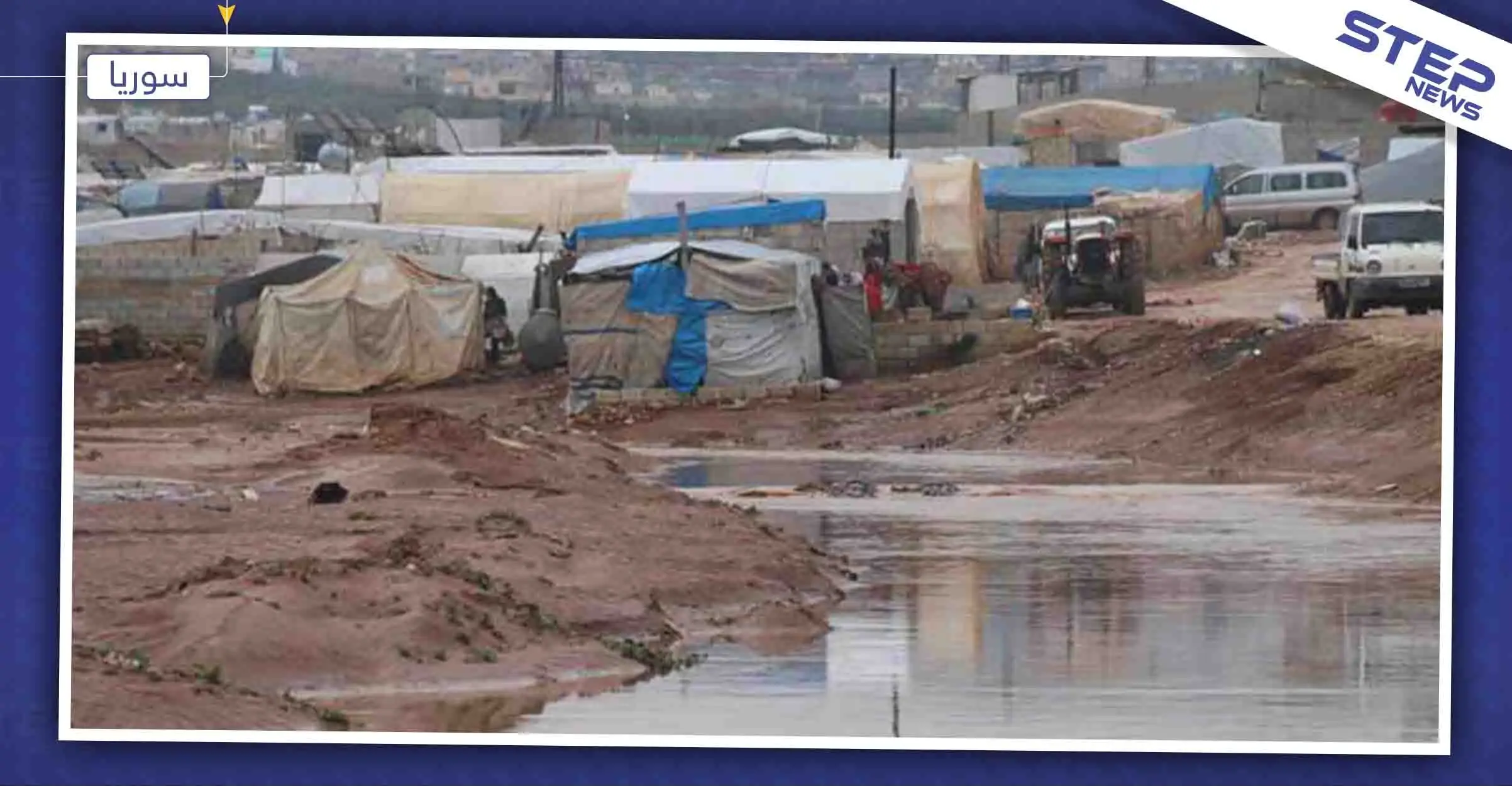 منظمات حقوقية تطالب بالتدخل العاجل لإنقاذ الآلاف من نازحي إدلب نتيجة الأمطار الأخيرة: منسقو استجابة سوريا