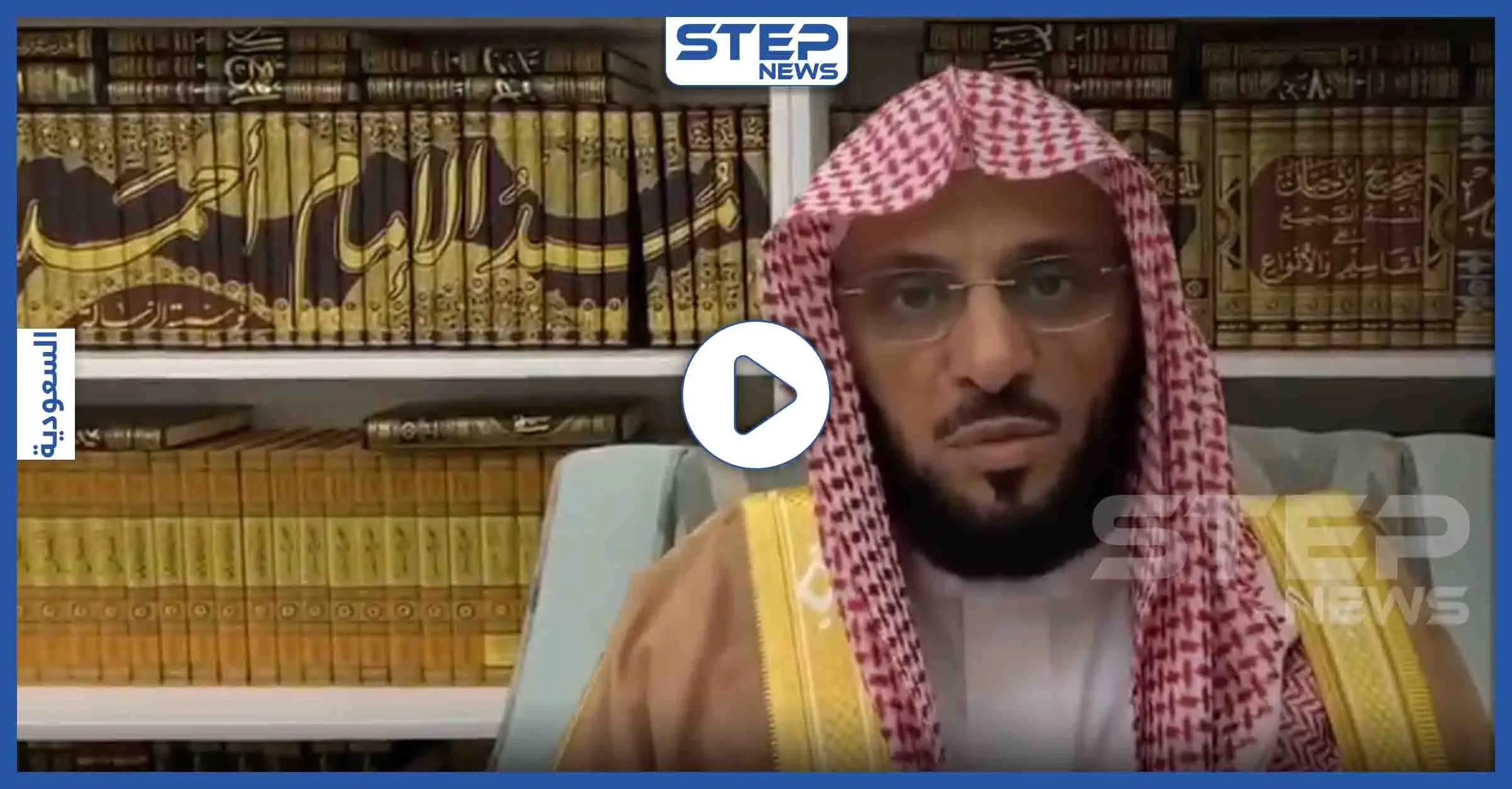 داعية سعودي يتراجع عن ثنائه لـ"أردوغان": "الخلافة العثمانية كانت احتلال، والملك سلمان قائد الأمة الإسلامية" (فيديو): عائض القرني