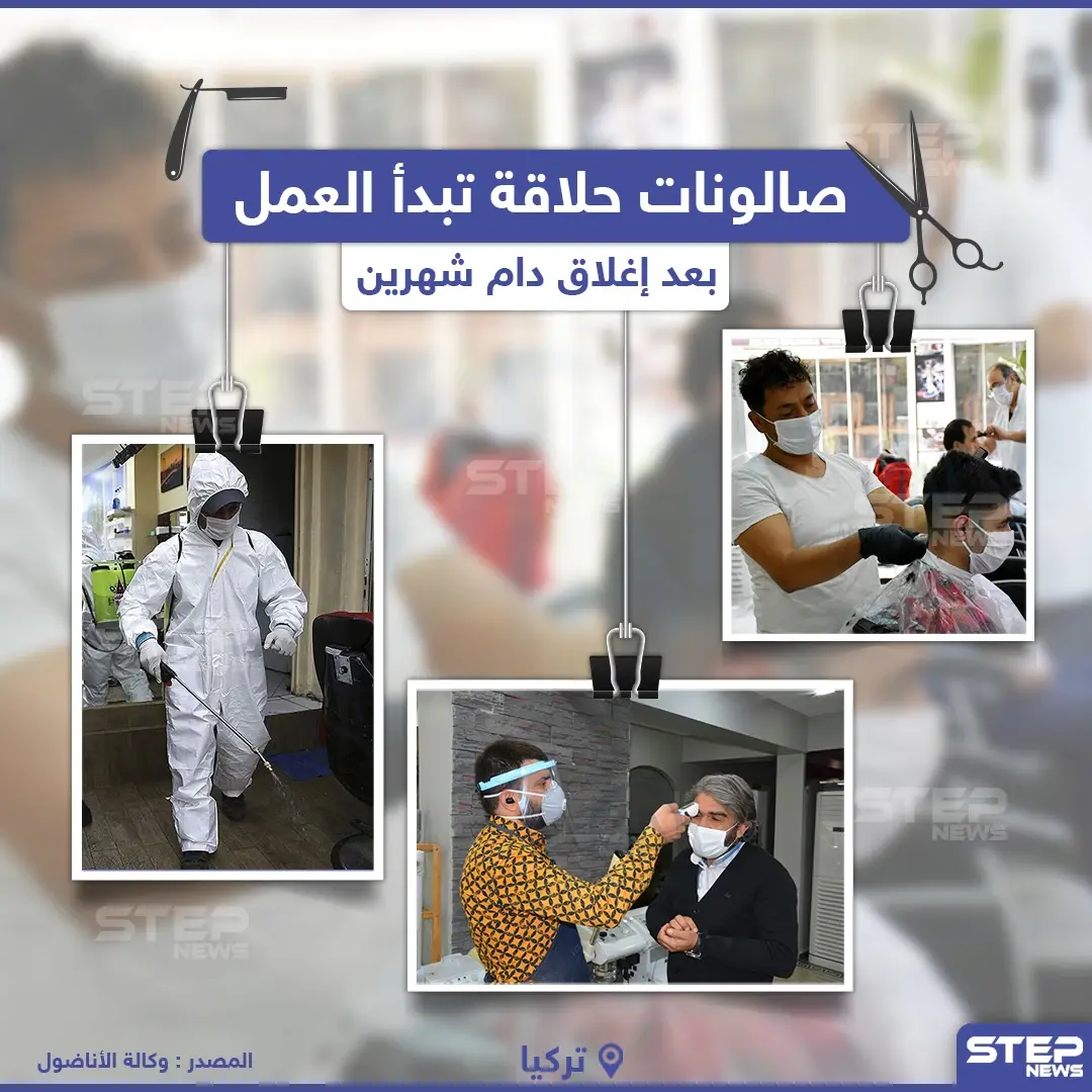 عودة صالونات الحلاقة للعمل بعد إغلاق دام شهرين في تركيا: إجراءات احترازية
