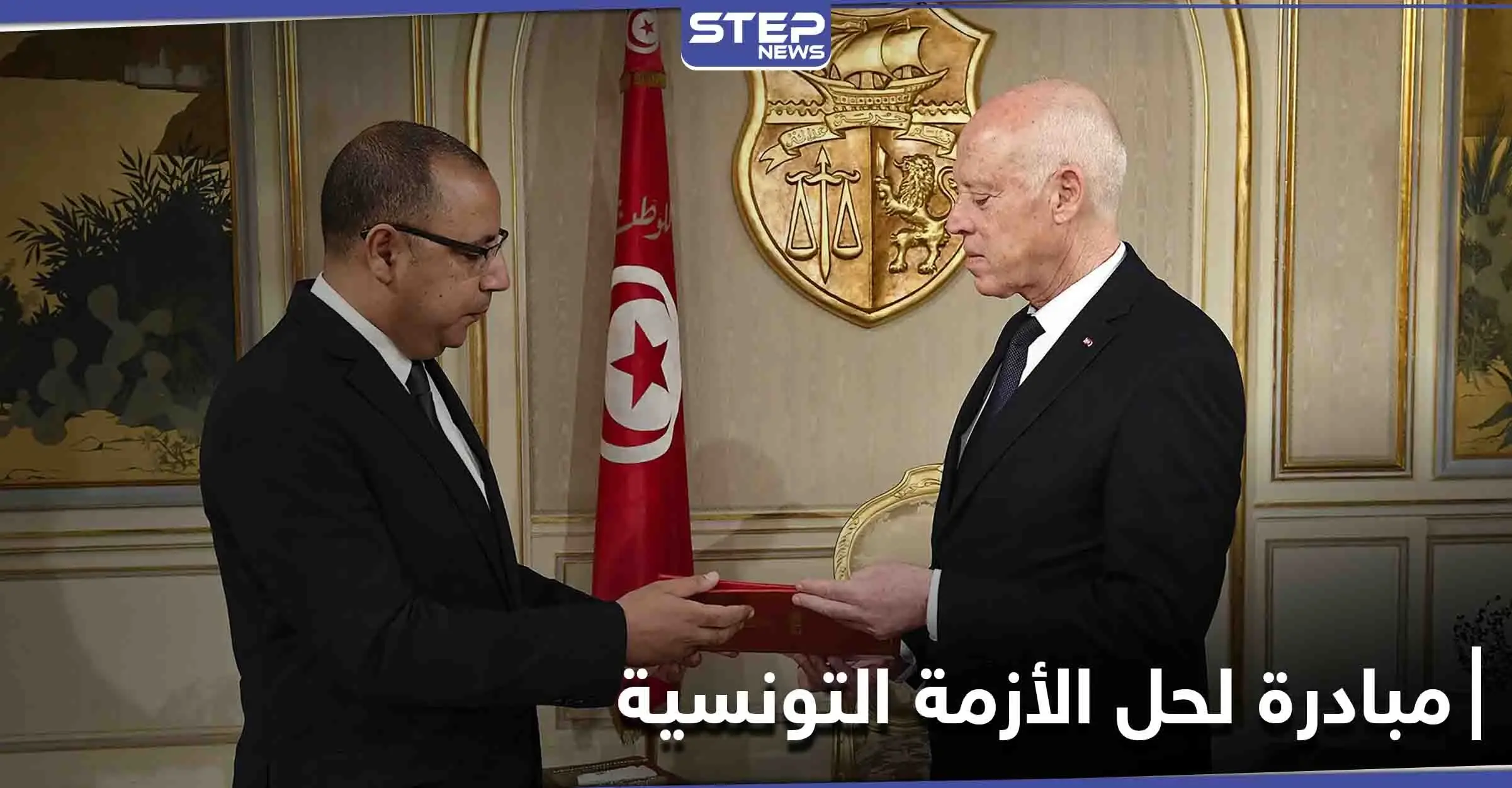 كسراً لحالة "الجمود"... مبادرة سياسية جديدة تحيي الآمال بإنهاء "صراع الصلاحيات" في تونس: مبادرة سياسية