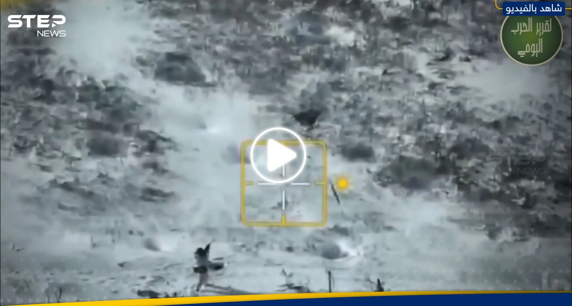 شاهد|| جندي روسي يخدع مسيّرة أوكرانية حاولت استهدافه بهذه الحيلة: جندي روسي