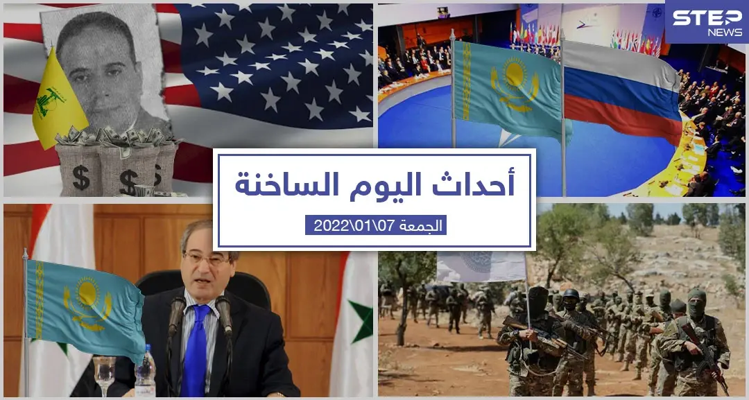 أهم أخبار اليوم في الوطن العربي والعالم- الجمعة 07/01/2022: سلايد رئيسي