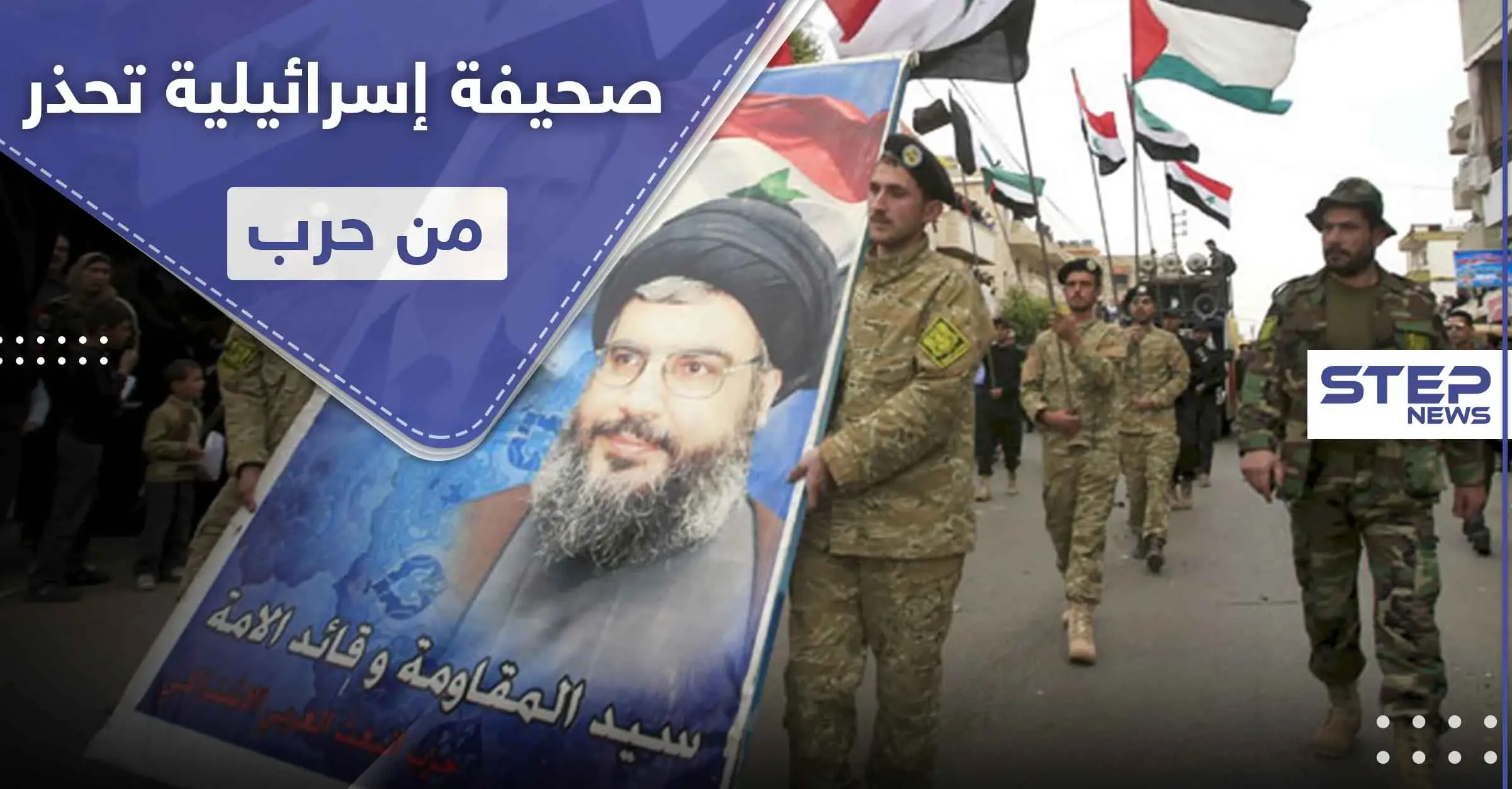 حزب الله يجهز الفيلق الأول بقوات النظام السوري لشن حرب ضد إسرائيل.. والأخيرة ترفع الجاهزية: العربية نت