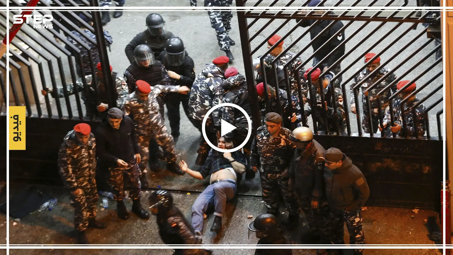 شاهد بالفيديو|| بعد الرصاص بالعين.. الأمن اللبناني يستخدم الأسيد ضدَّ المتظاهرين في بيروت: الحكومة الجديدة