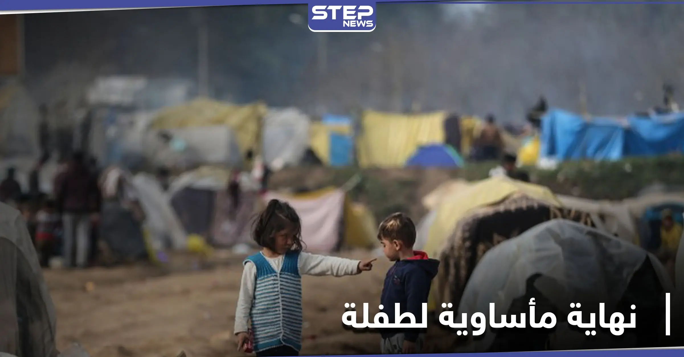 لم تبلغ عامين... نهاية مأساوية لـ طفلة سورية نزحت 7 مرات ثم احترقت بمخيم: طفلة سورية