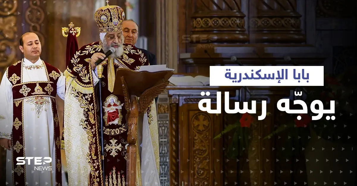 بعد كارثة كنيسة "أبو سيفين".. رسالة من بابا الإسكندرية لفئة من المصريين: أبو سيفين
