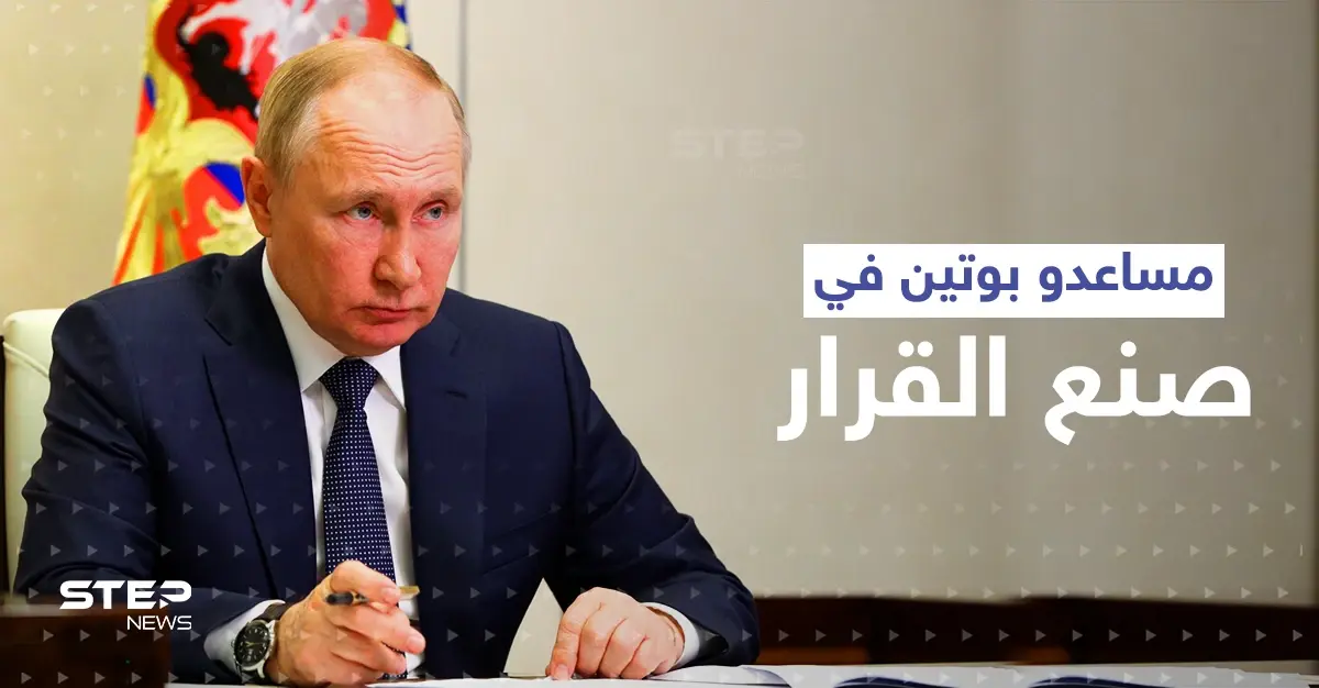 مساعدو بوتين في صنع القرار.. باتروشيف يحرك الرئيس وعازف يحمي ثروته!: مساعدو بوتين