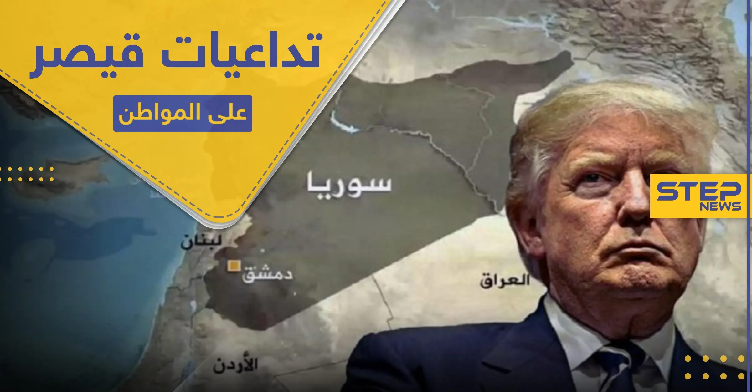 دراسة تكشف تأثير "قيصر" على المواطن السوري والشروط الـ 6 لرفع العقوبات عن سوريا: حلفاء الأسد